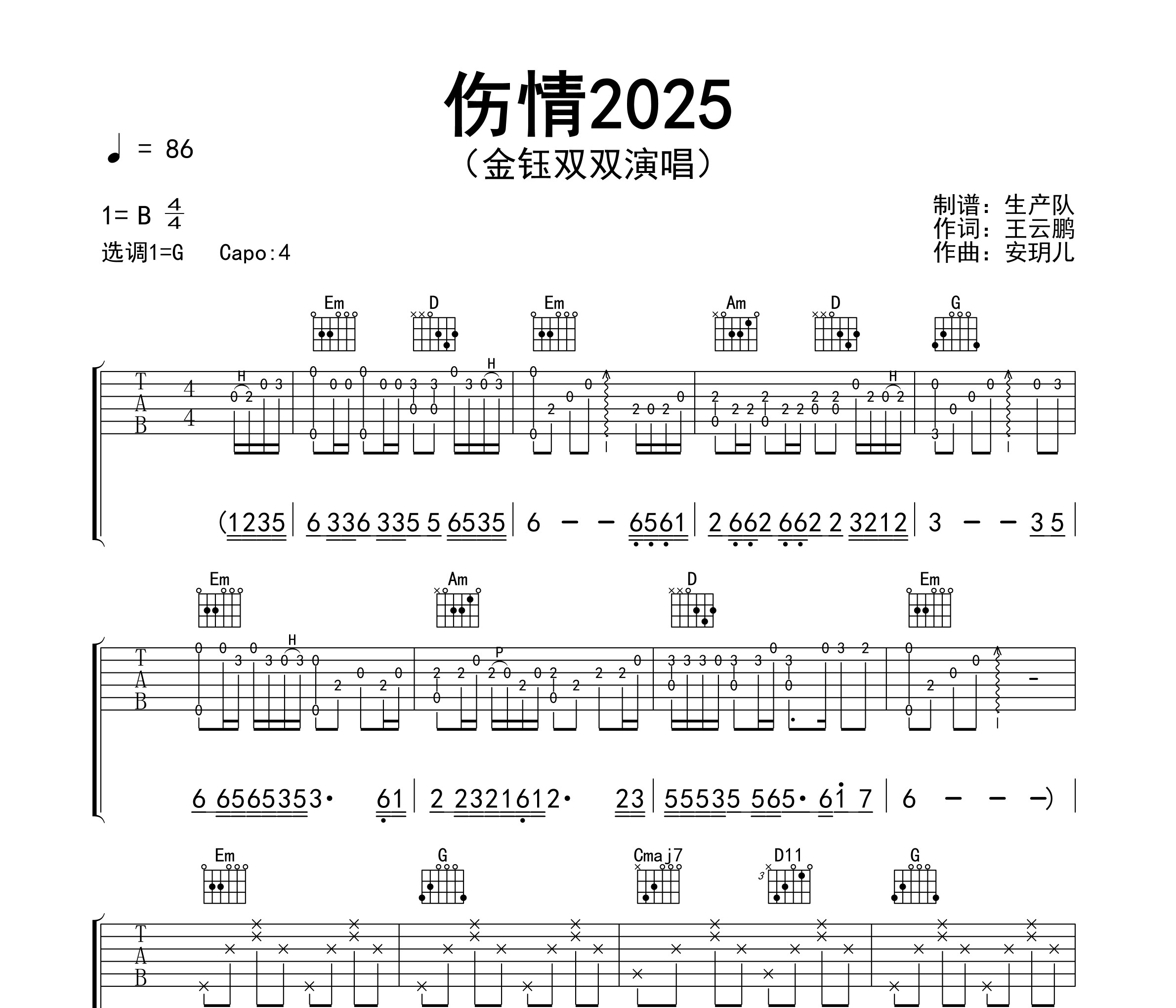 伤情2025（女版）吉他谱