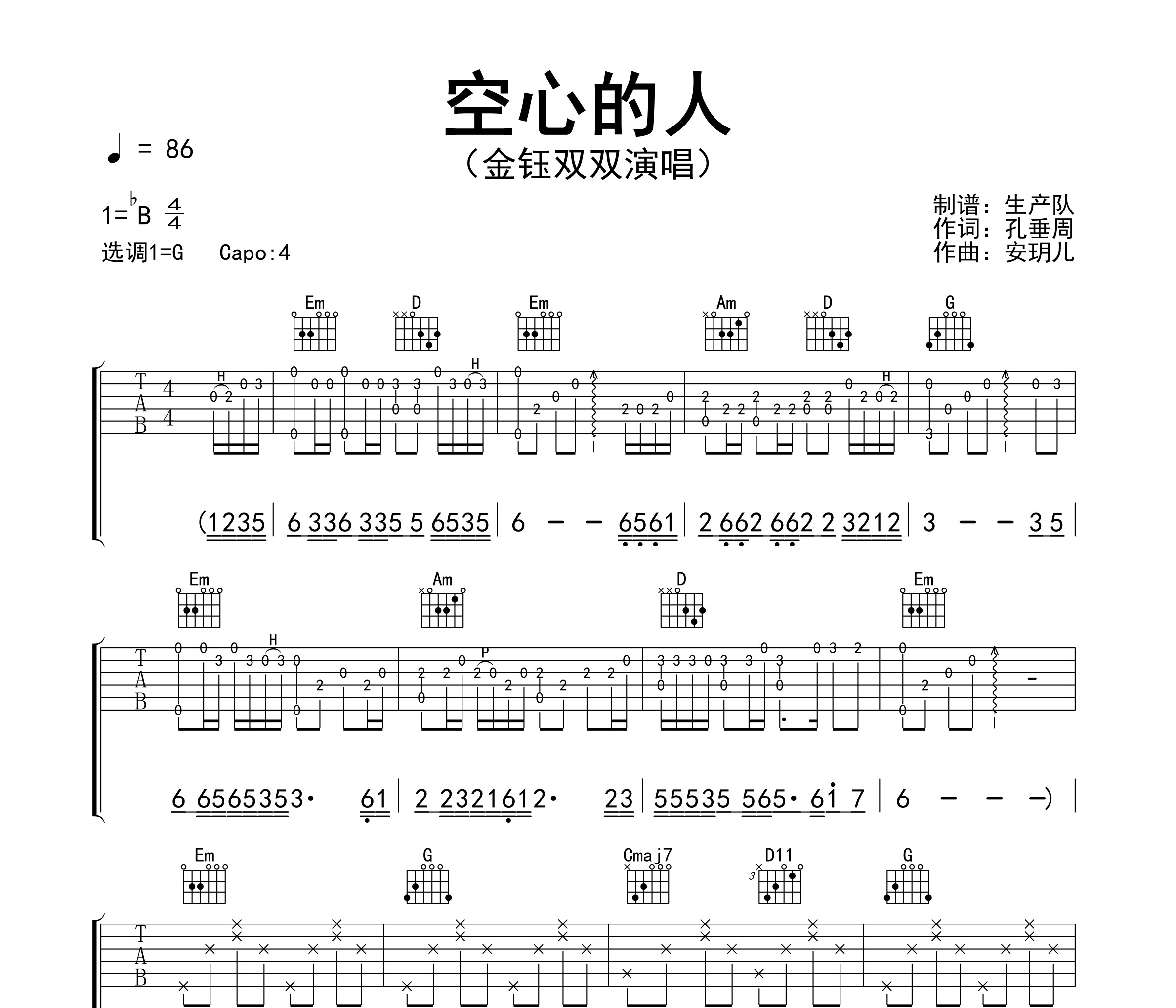 空心的人吉他谱