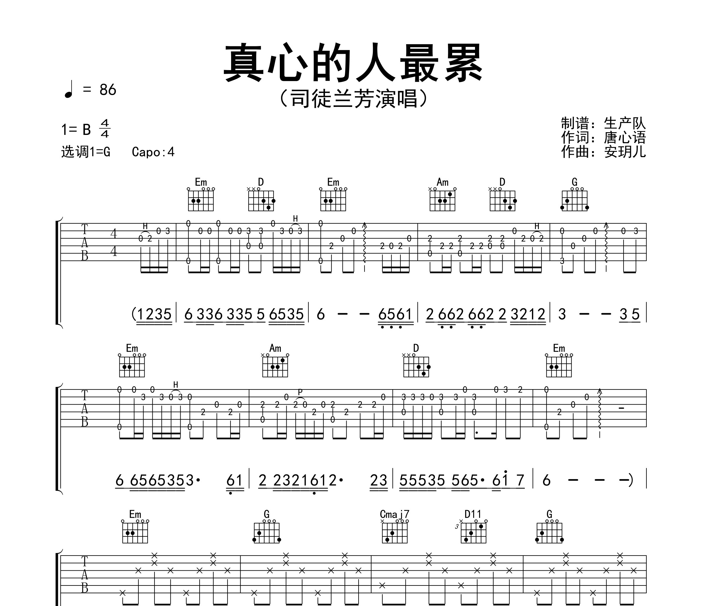 真心的人最累吉他谱