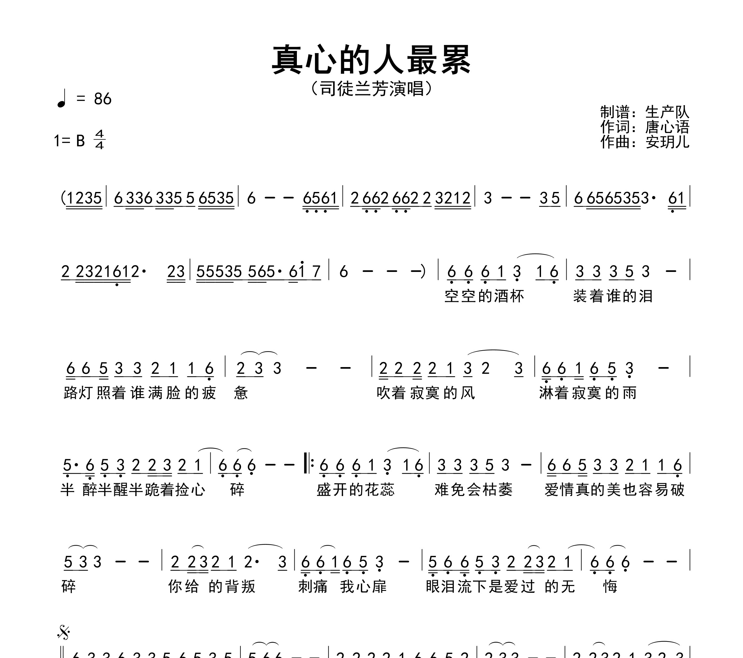 真心的人最累简谱
