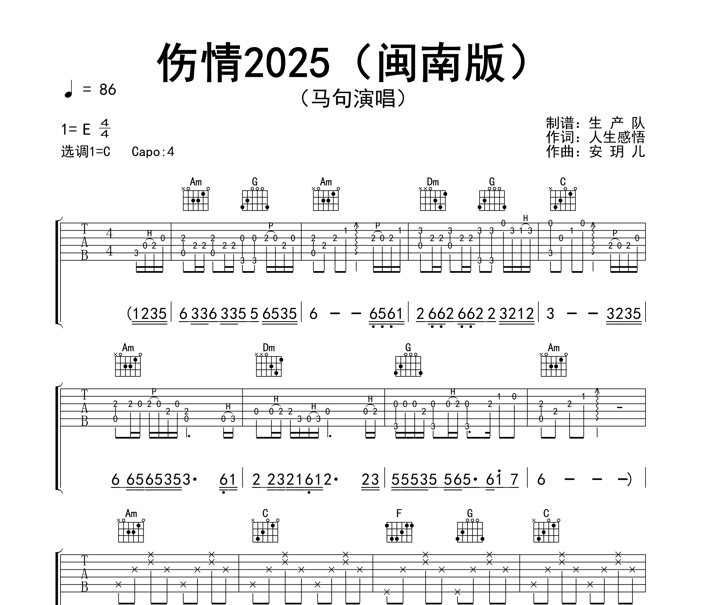 伤情2025（闽南版）吉他谱