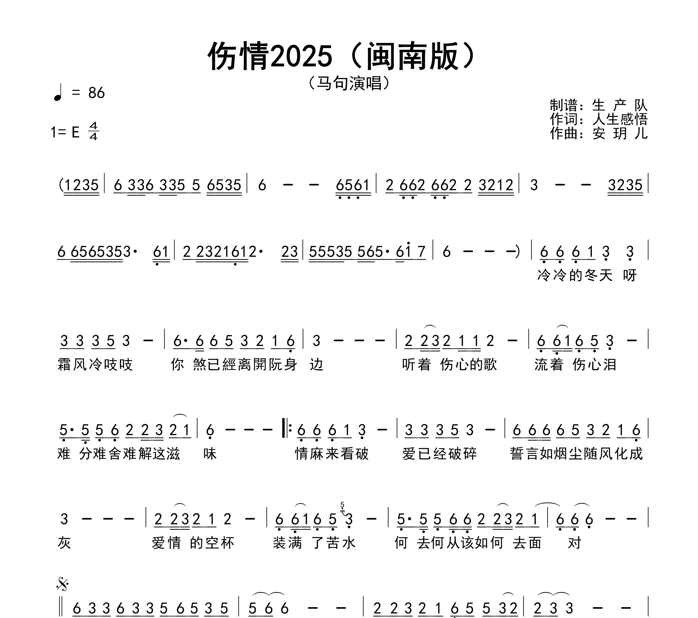 伤情2025（闽南版）简谱