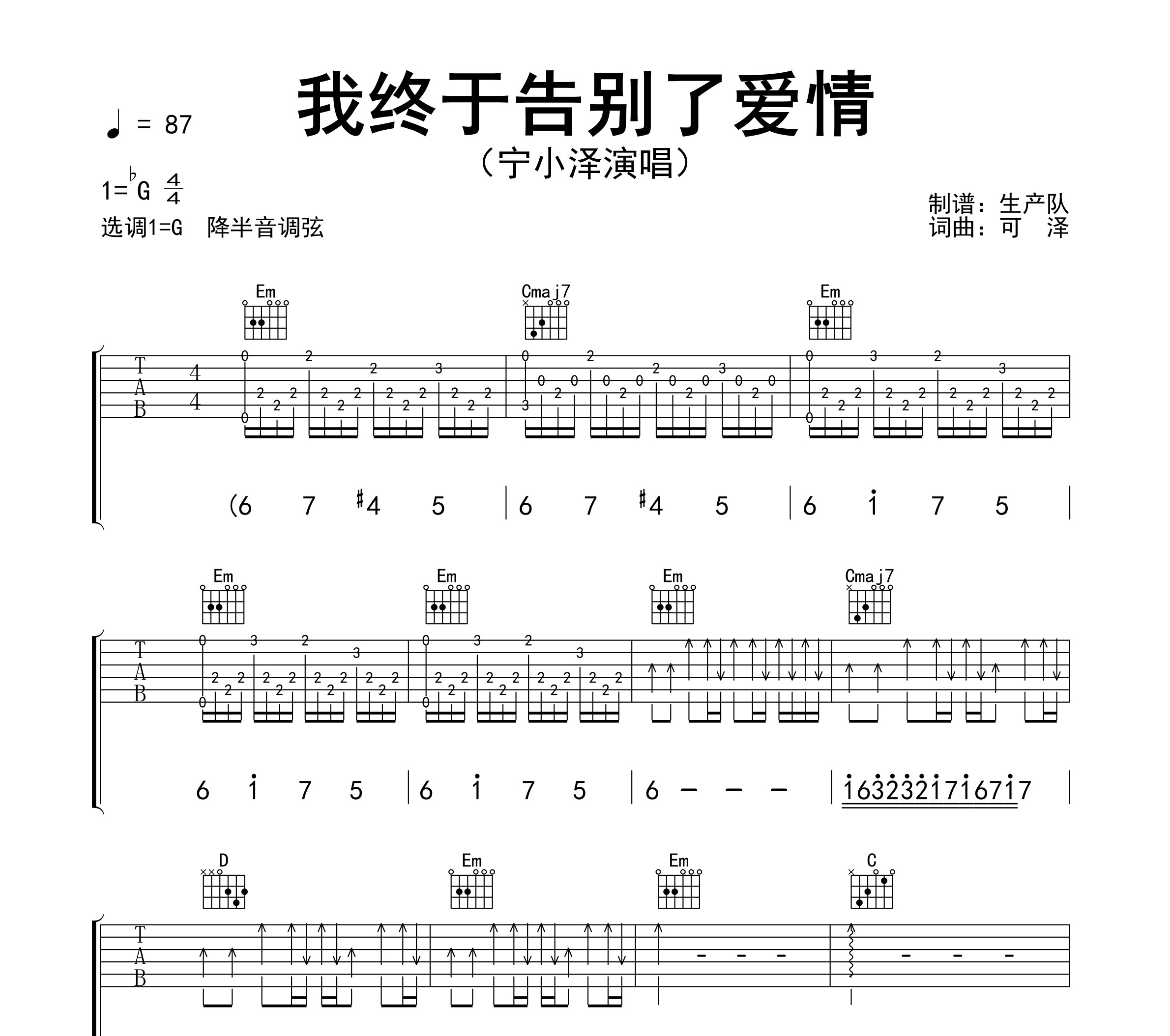 我终于告别了爱情吉他谱