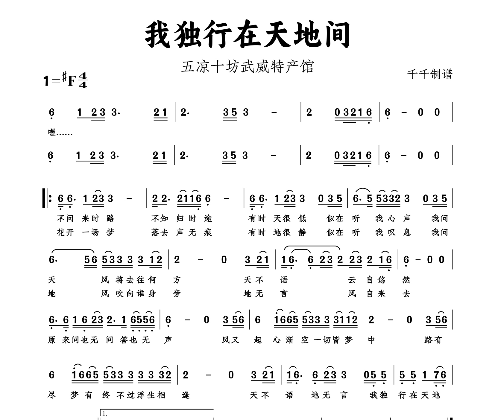 我独行在天地间简谱