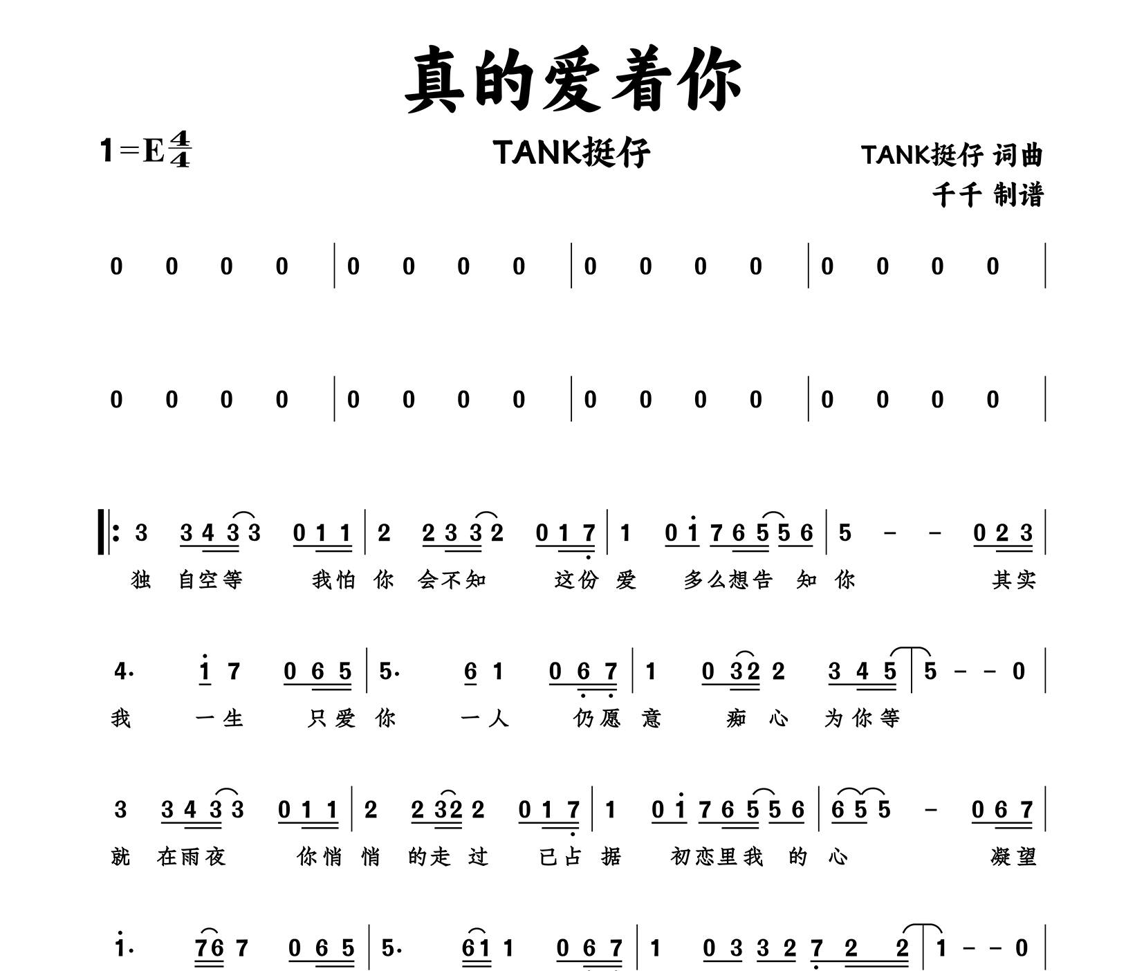 真的爱着你简谱