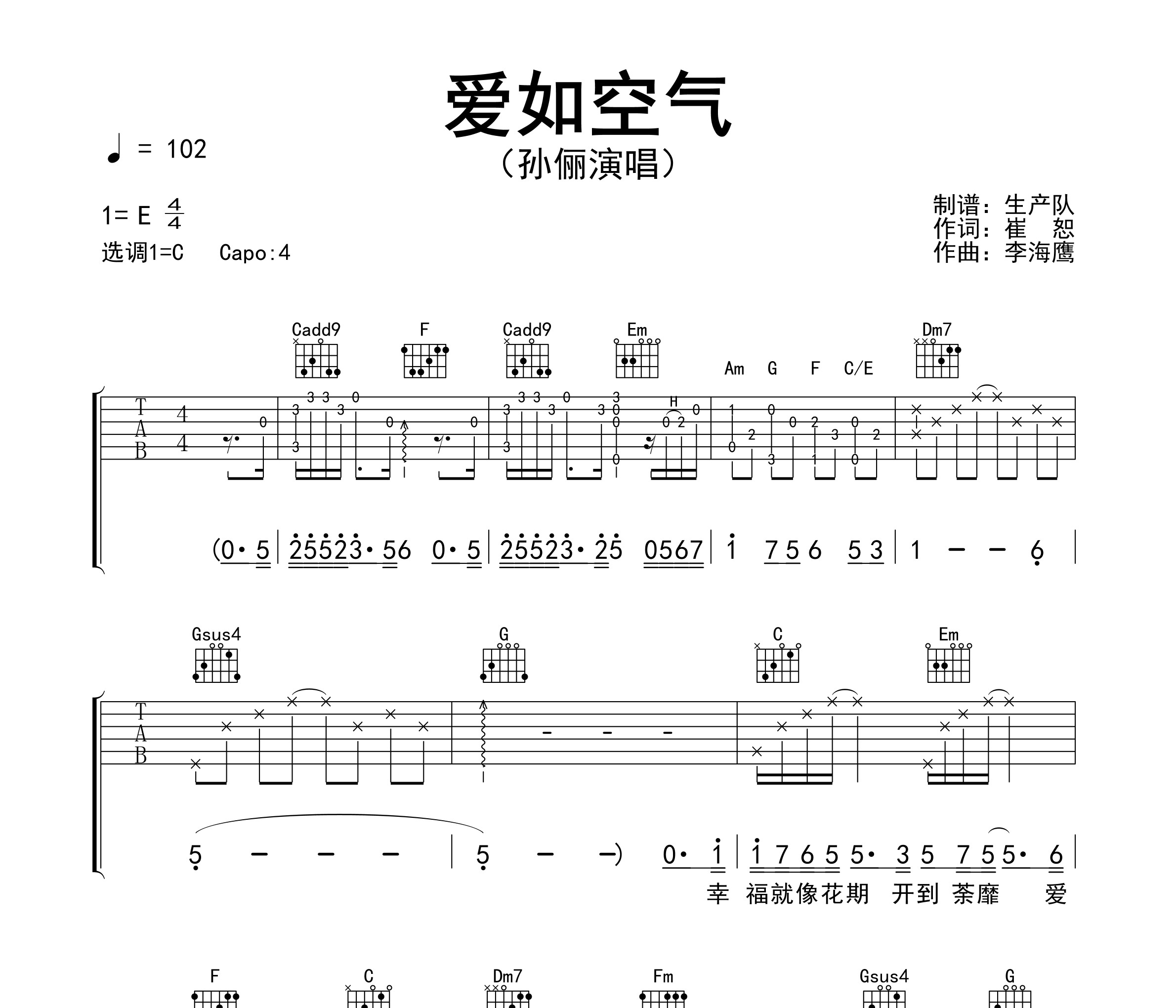 爱如空气吉他谱