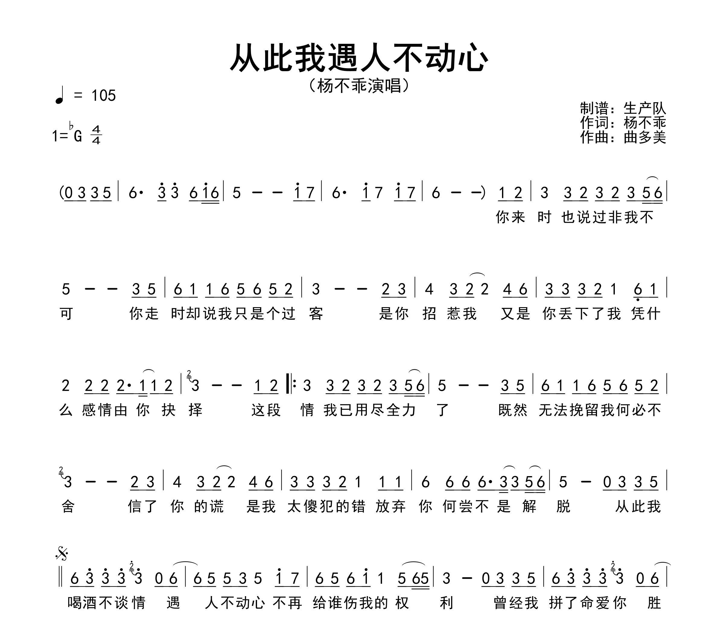 从此我遇人不动心简谱