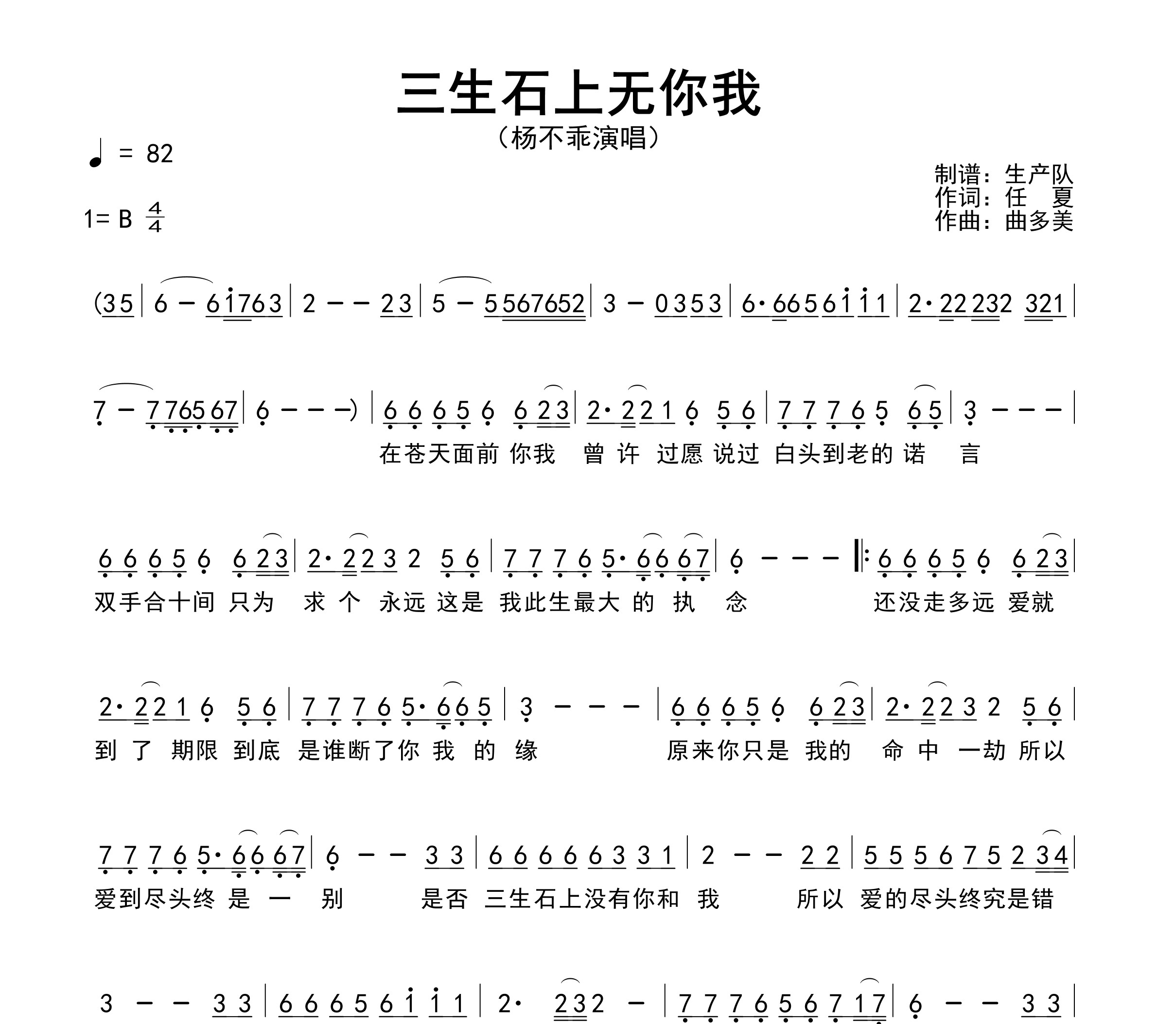 三生石上无你我简谱