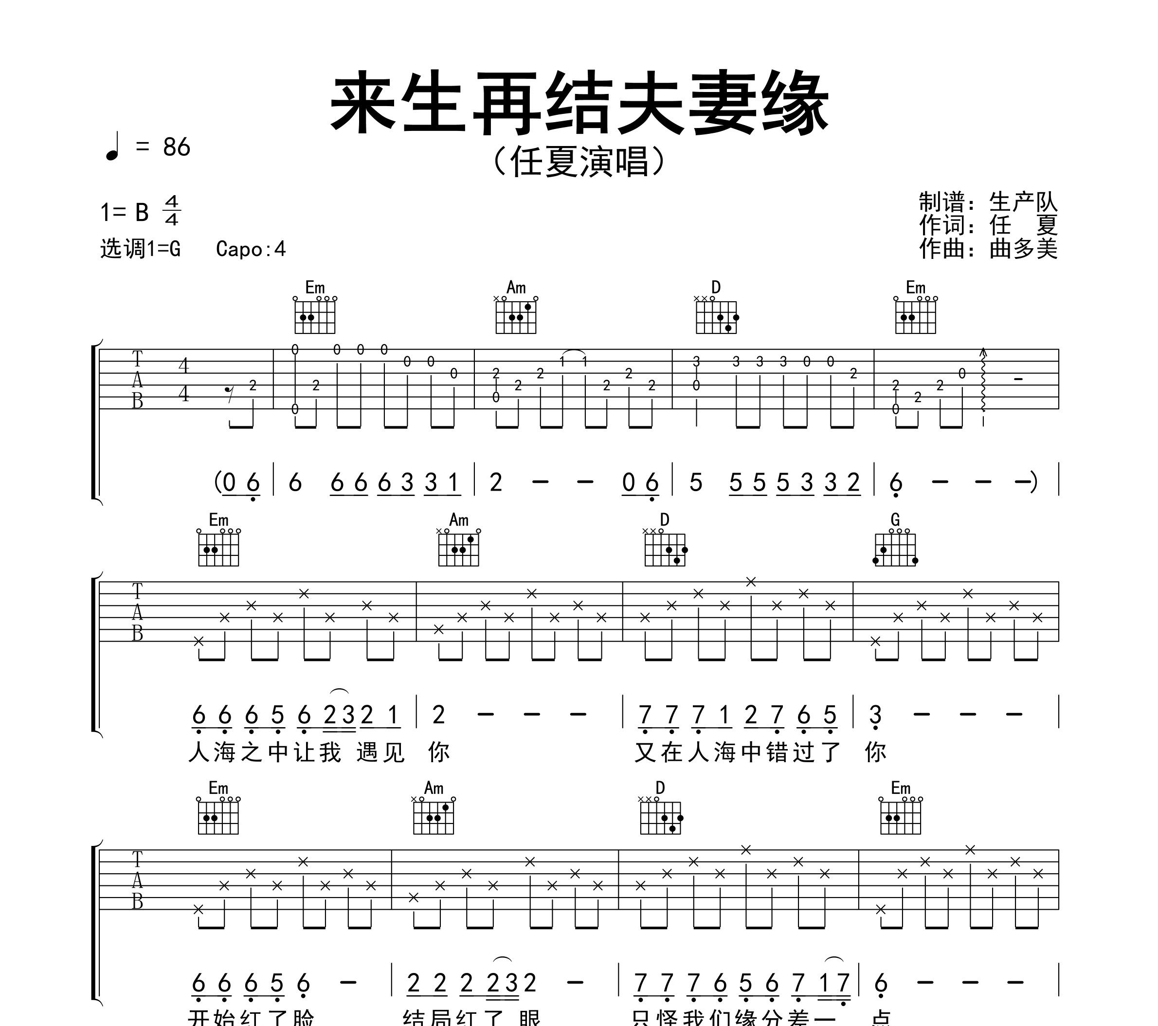 来生再结夫妻缘吉他谱