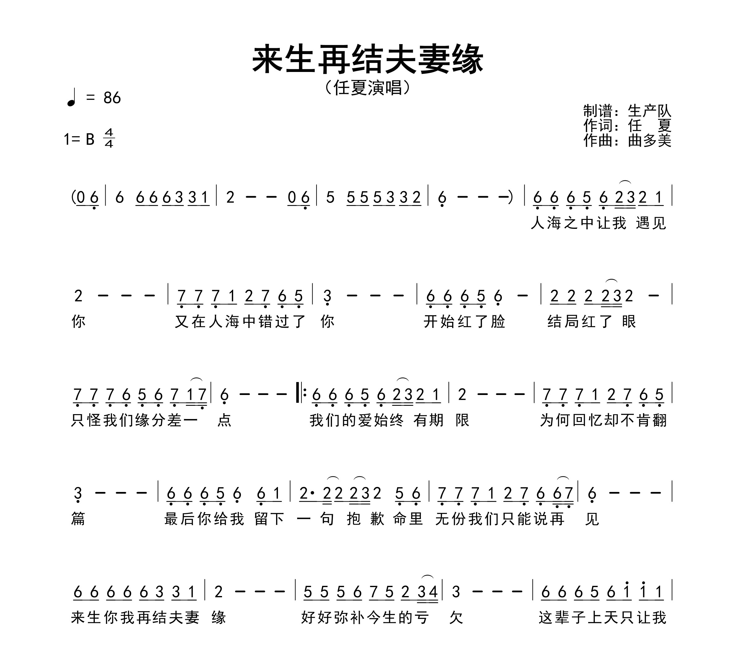 来生再结夫妻缘简谱
