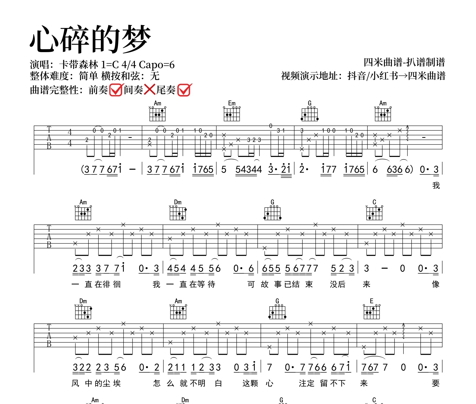 心碎的梦吉他谱