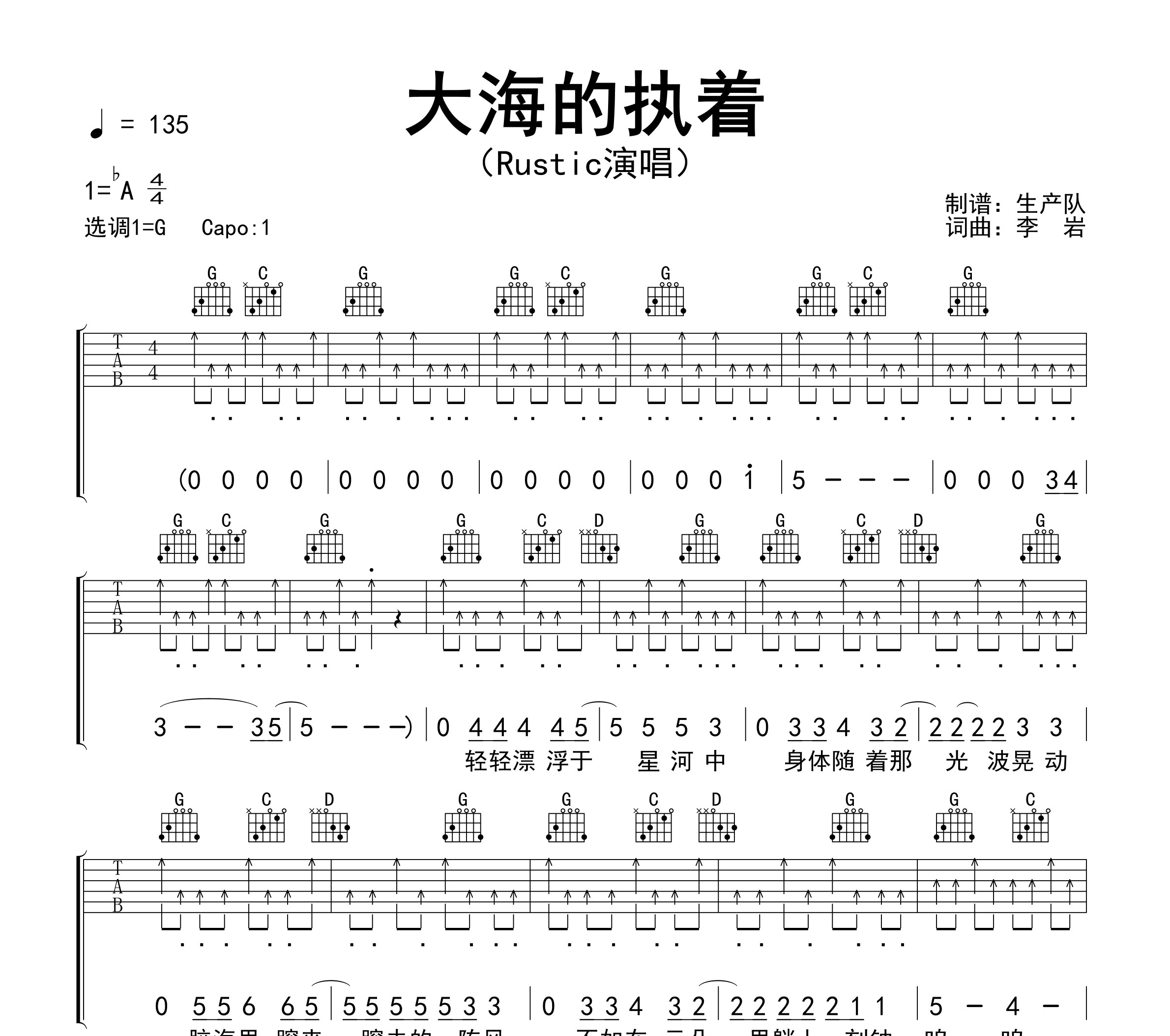大海的执著吉他谱