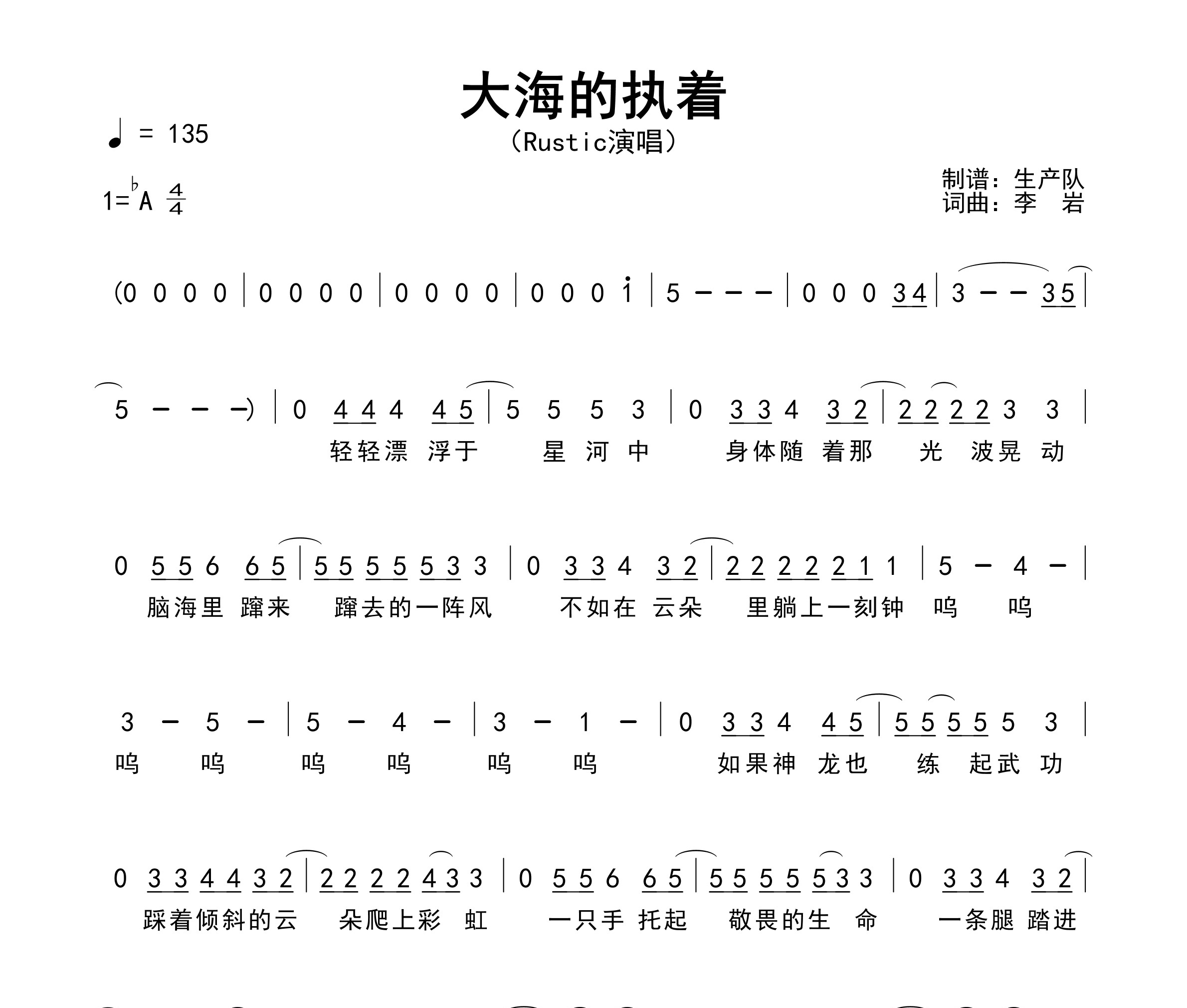 大海的执著简谱