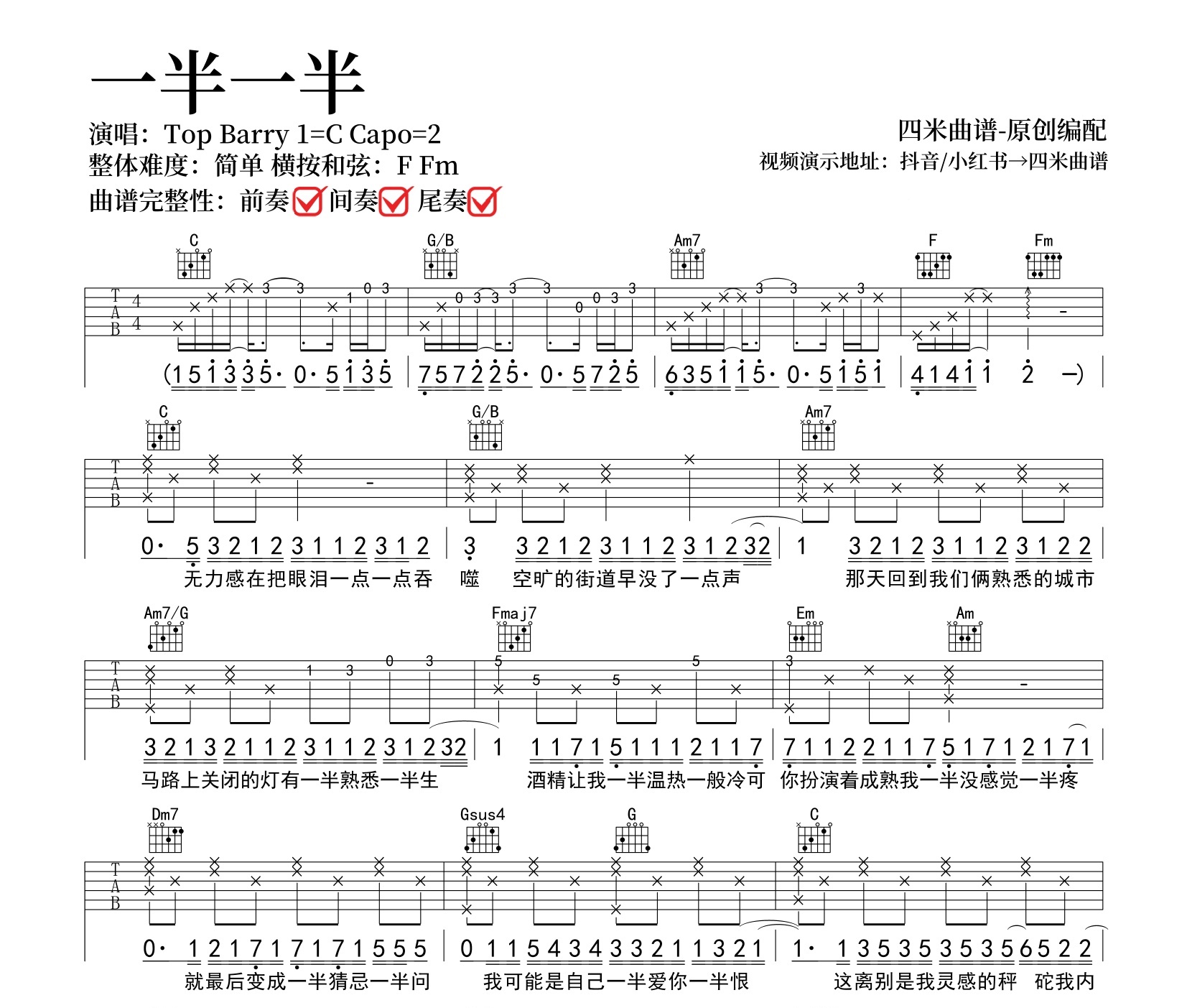 一半一半吉他谱