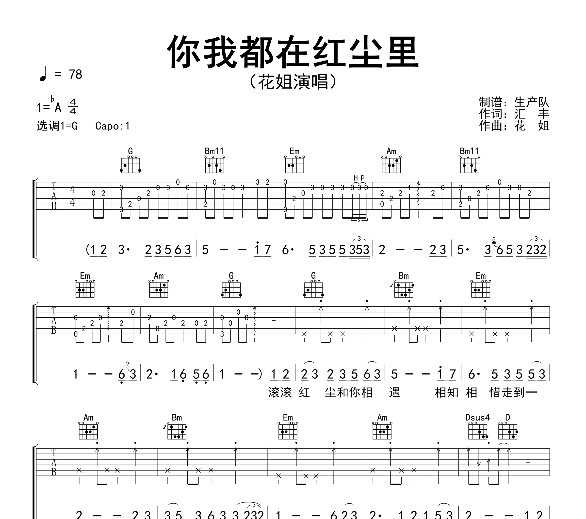 你我都在红尘里吉他谱