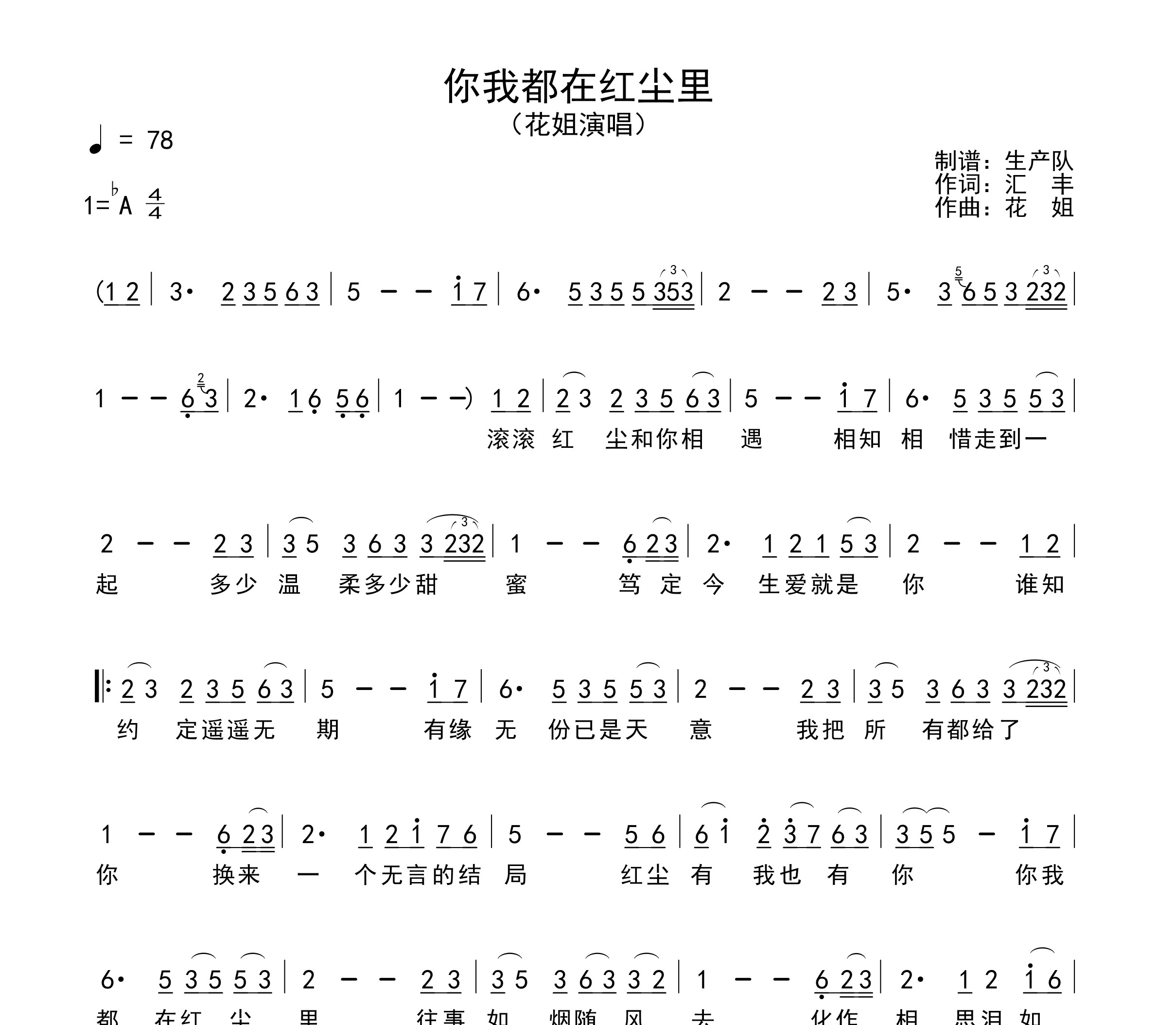 你我都在红尘里简谱