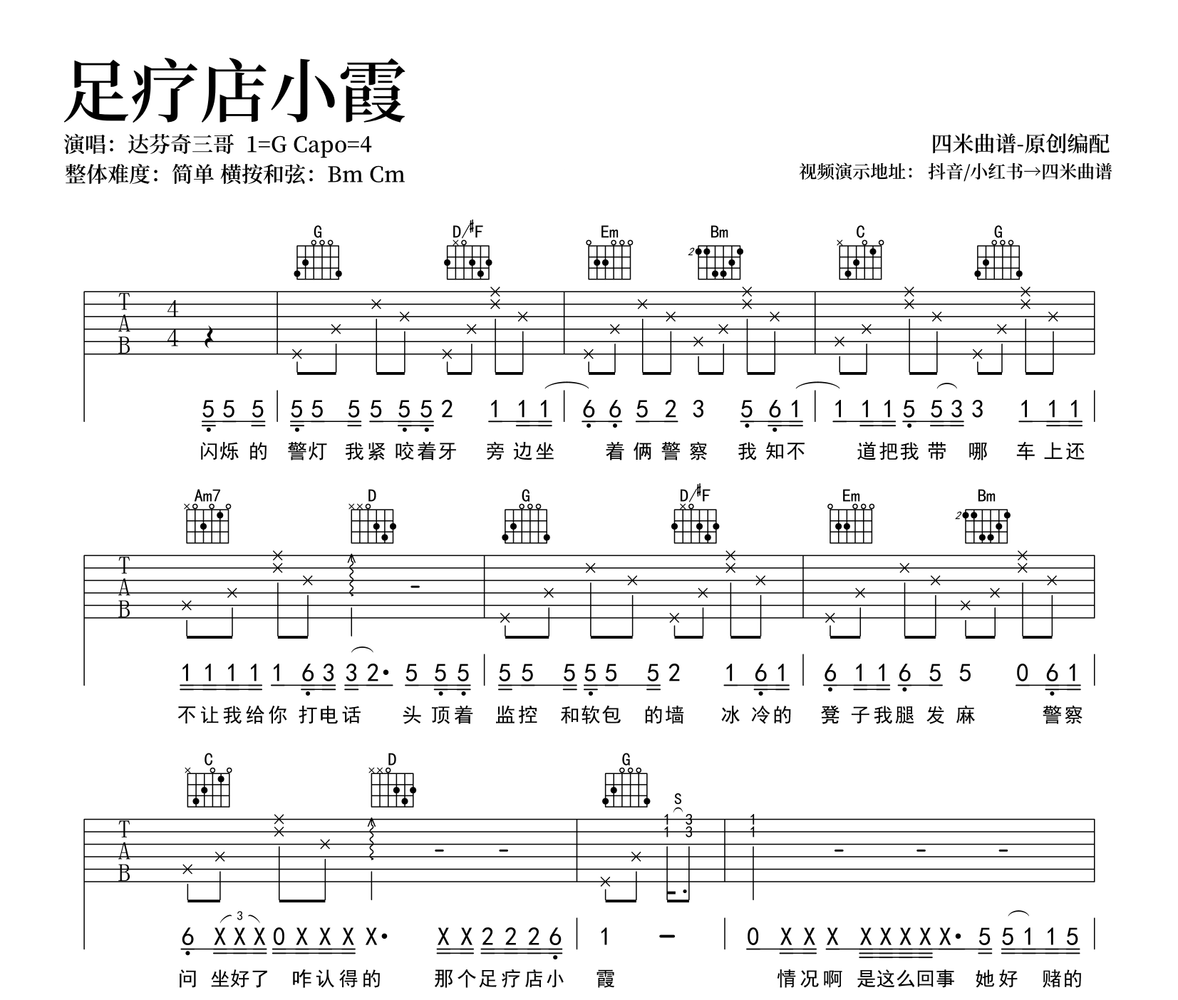 足疗店小霞吉他谱