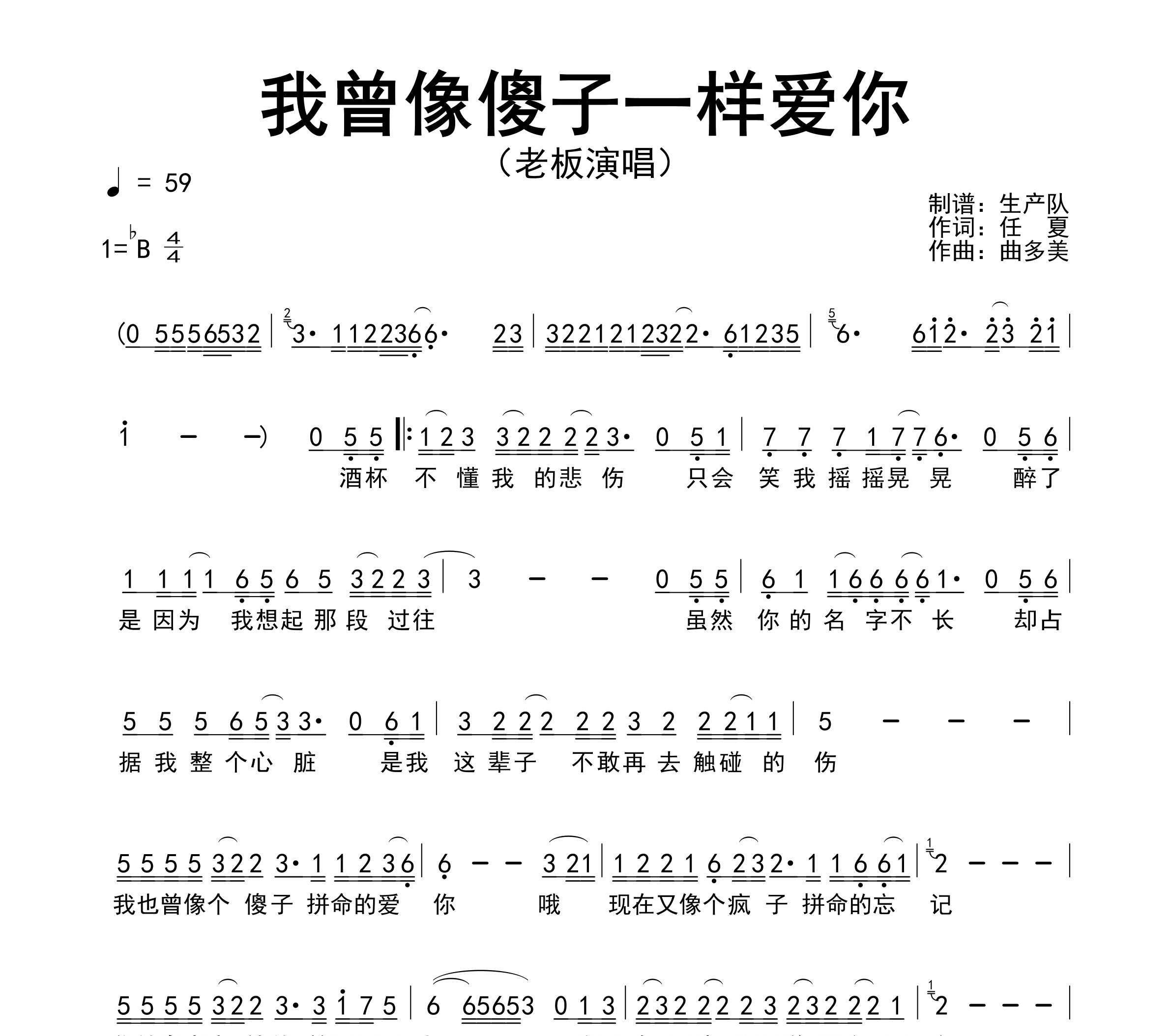 我曾像傻子一样爱你简谱