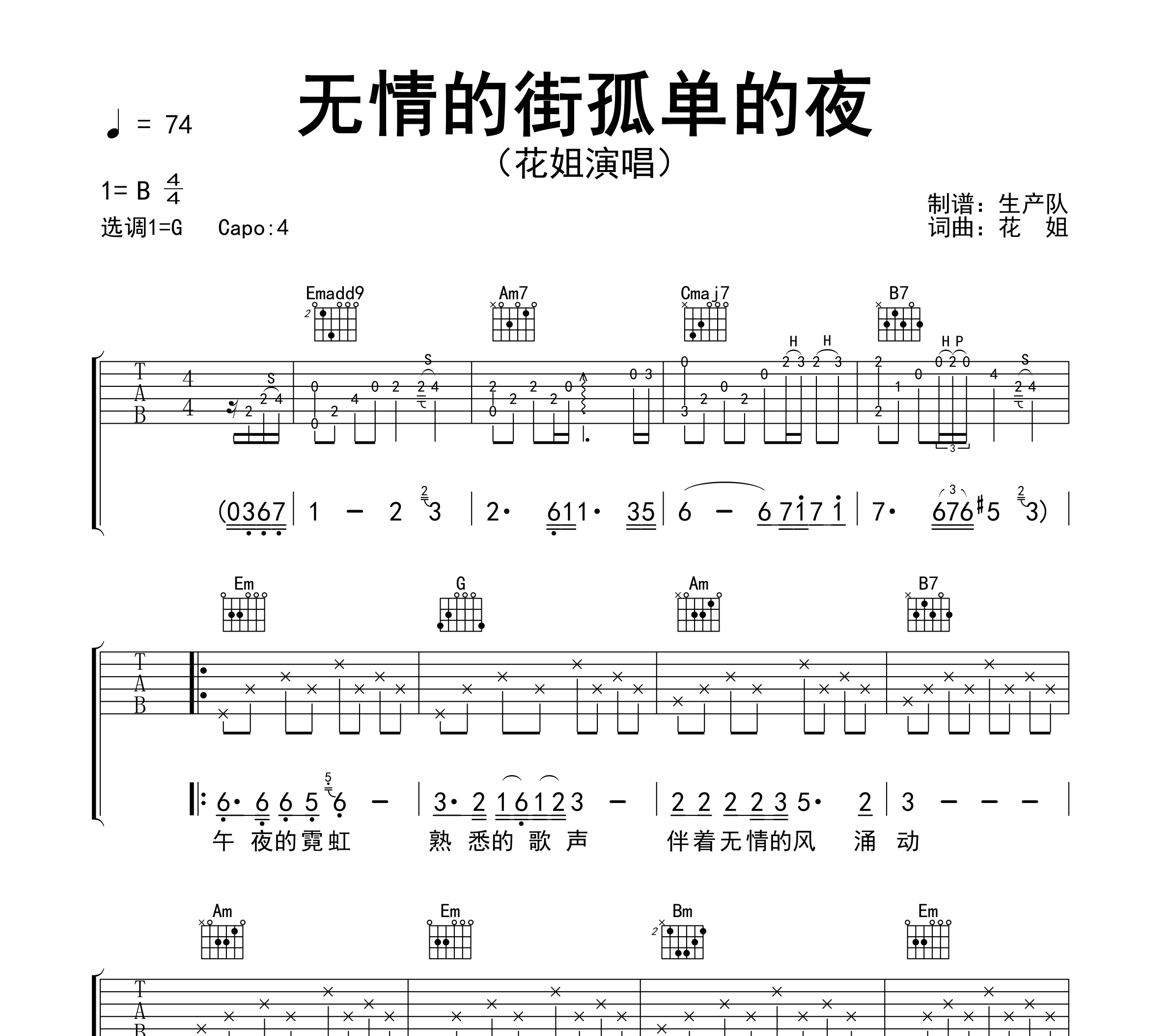 无情的街孤单的夜吉他谱