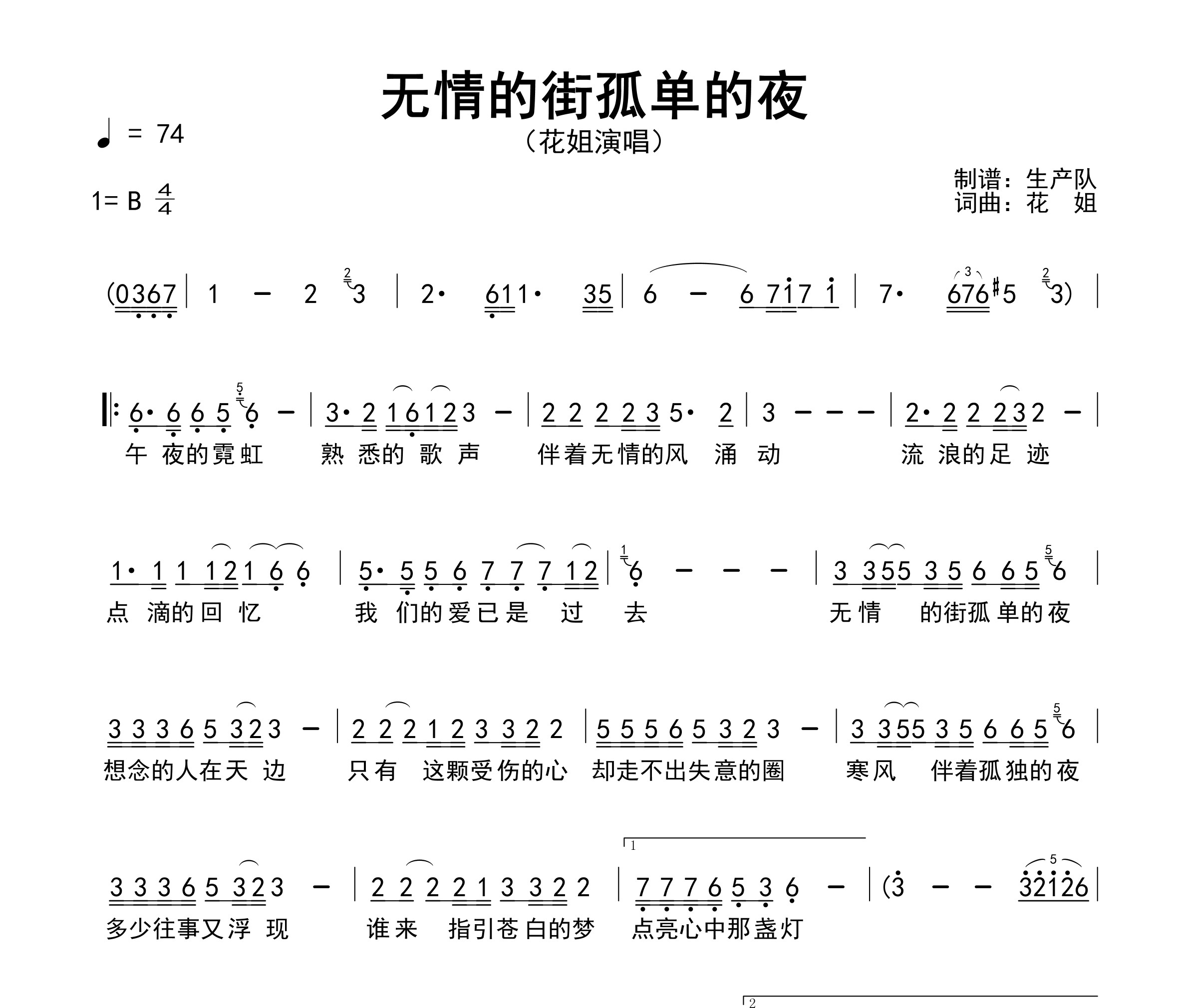 无情的街孤单的夜简谱