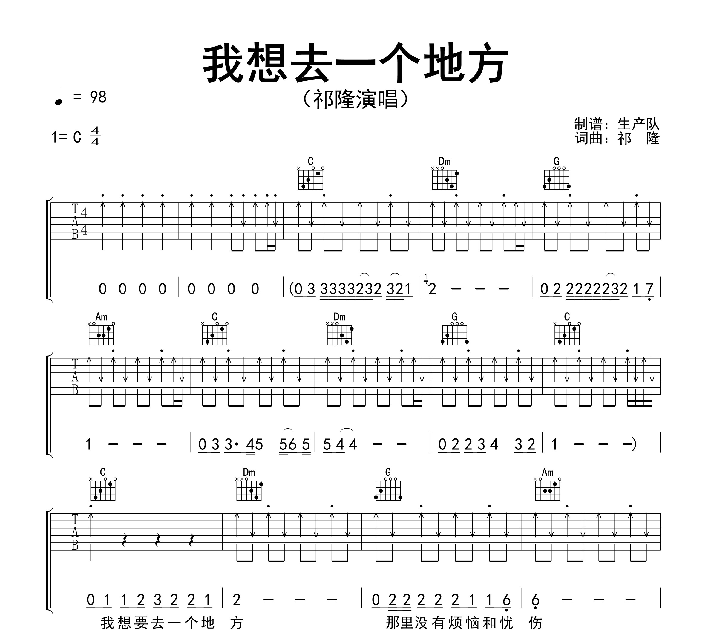 我想去一个地方吉他谱