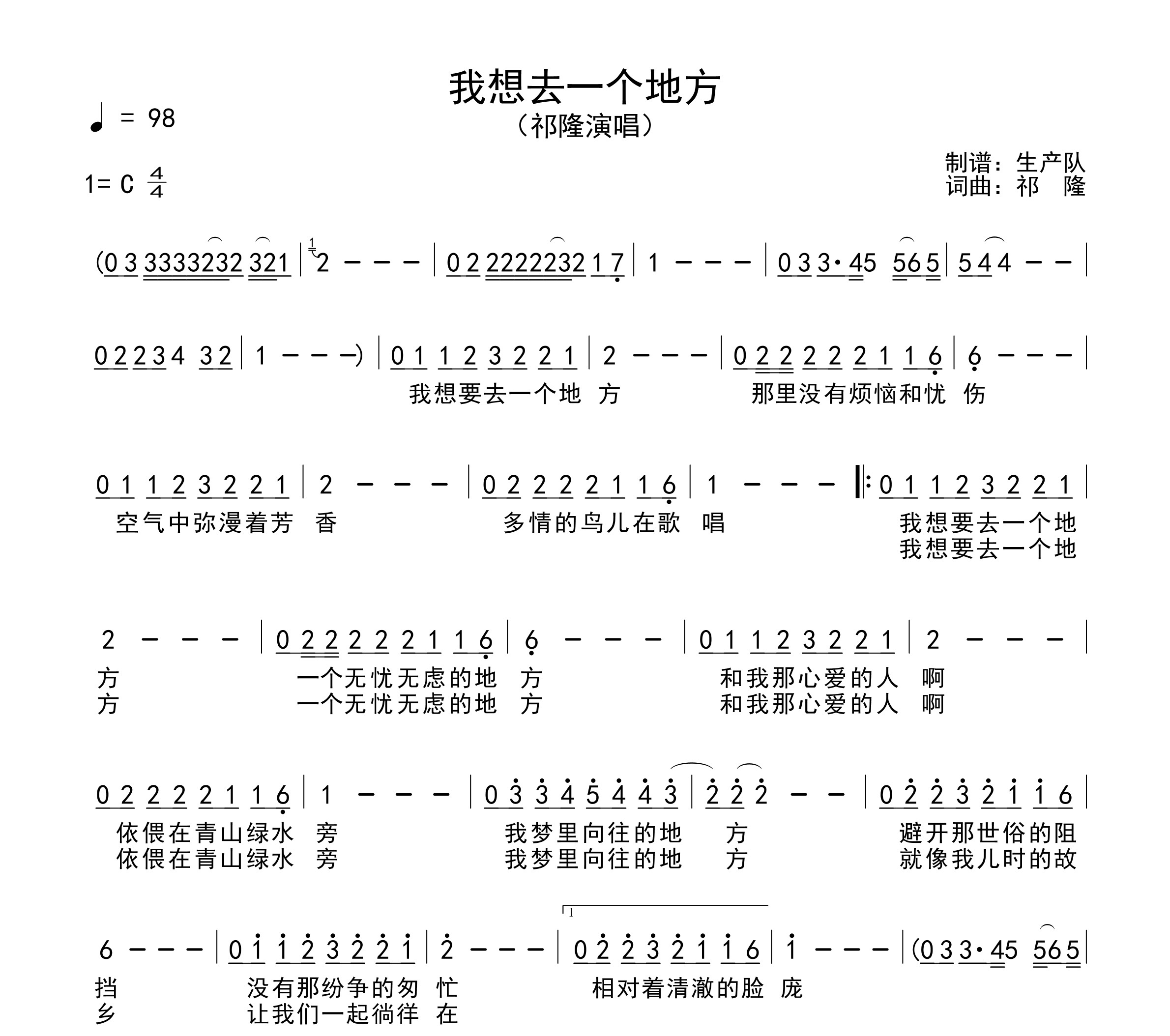 我想去一个地方简谱