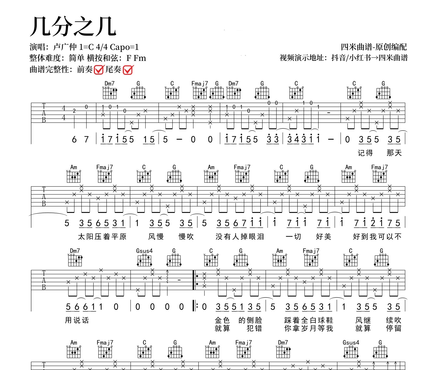 几分之几吉他谱