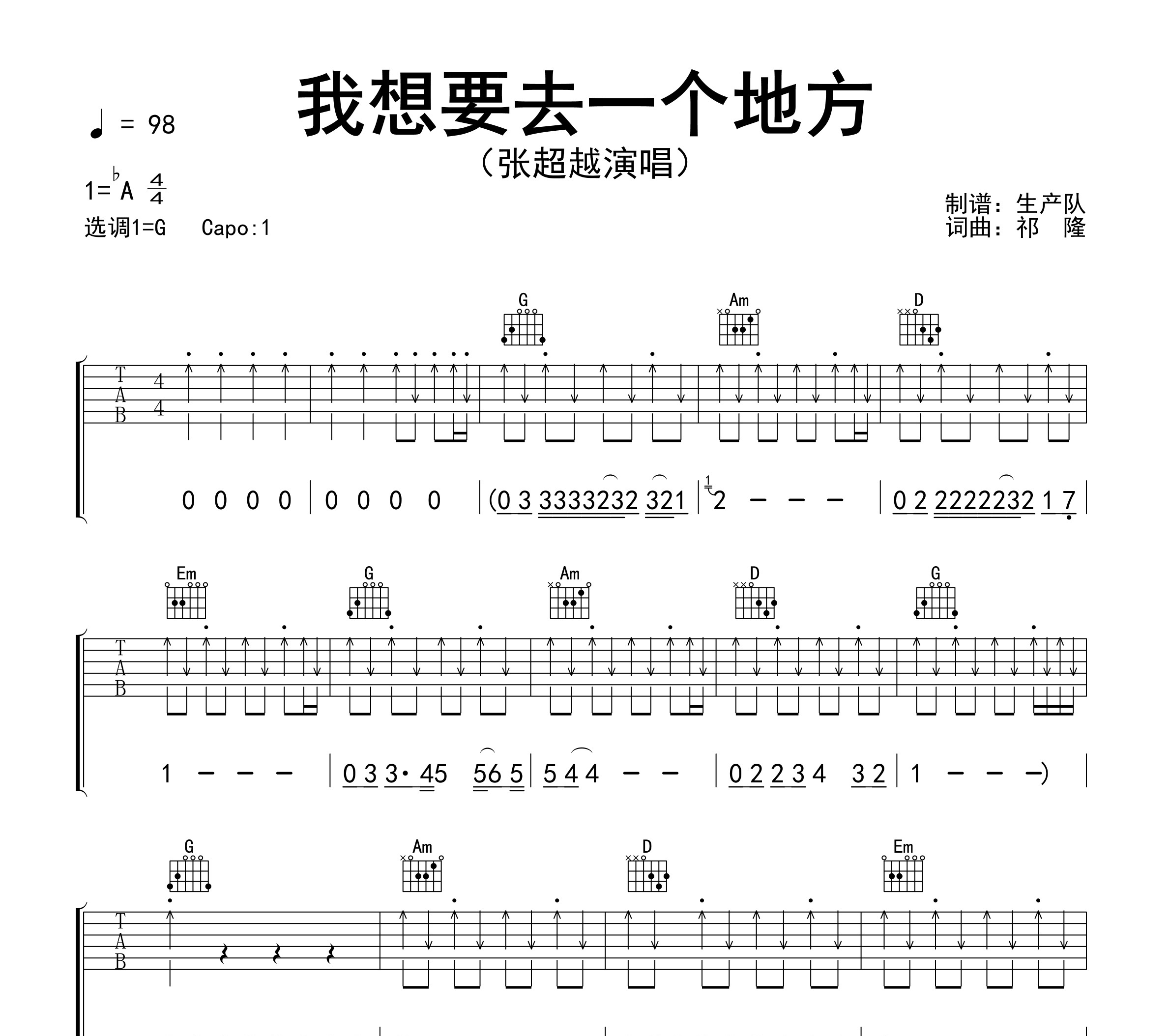 我想要去一个地方吉他谱
