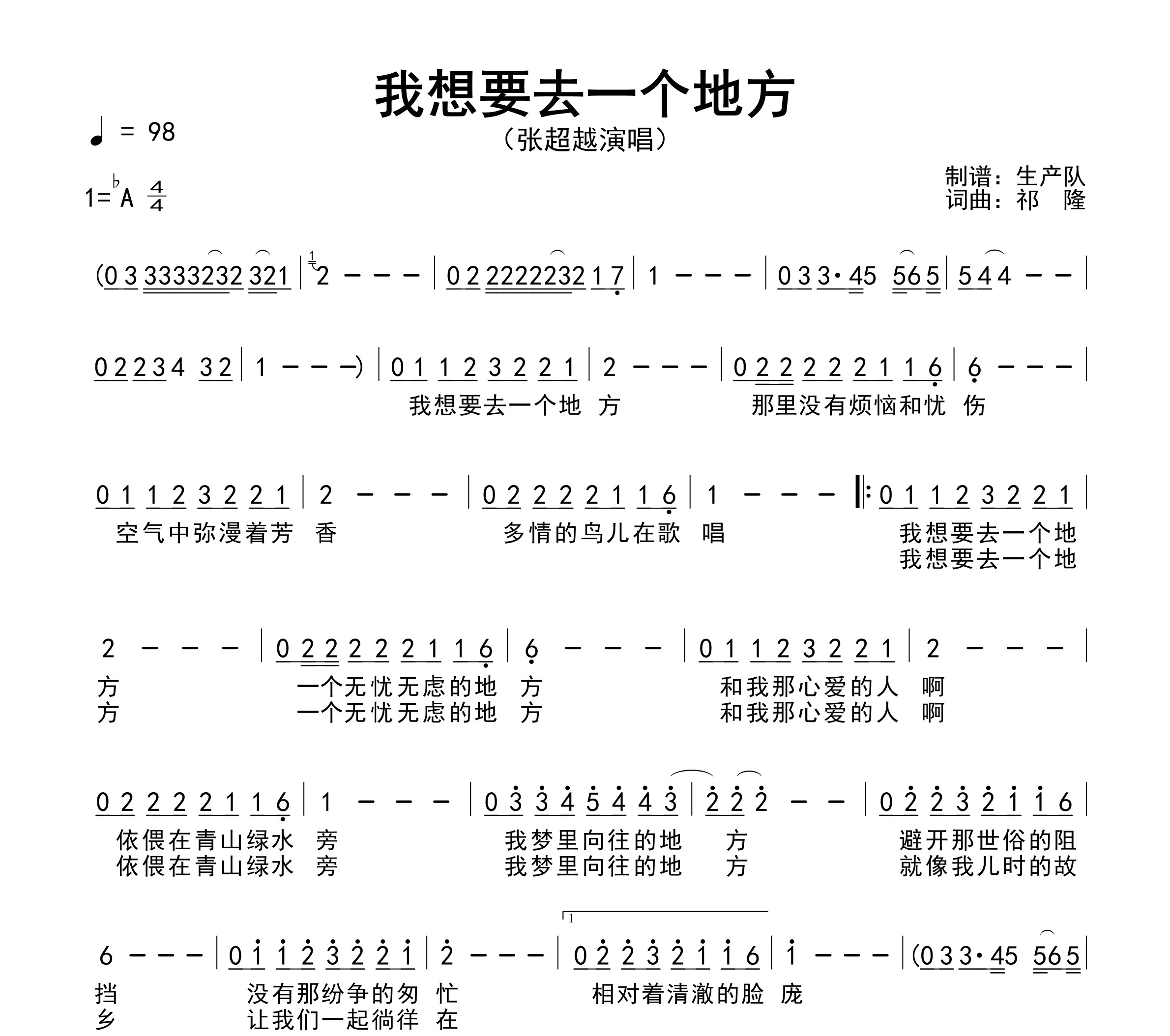我想要去一个地方简谱