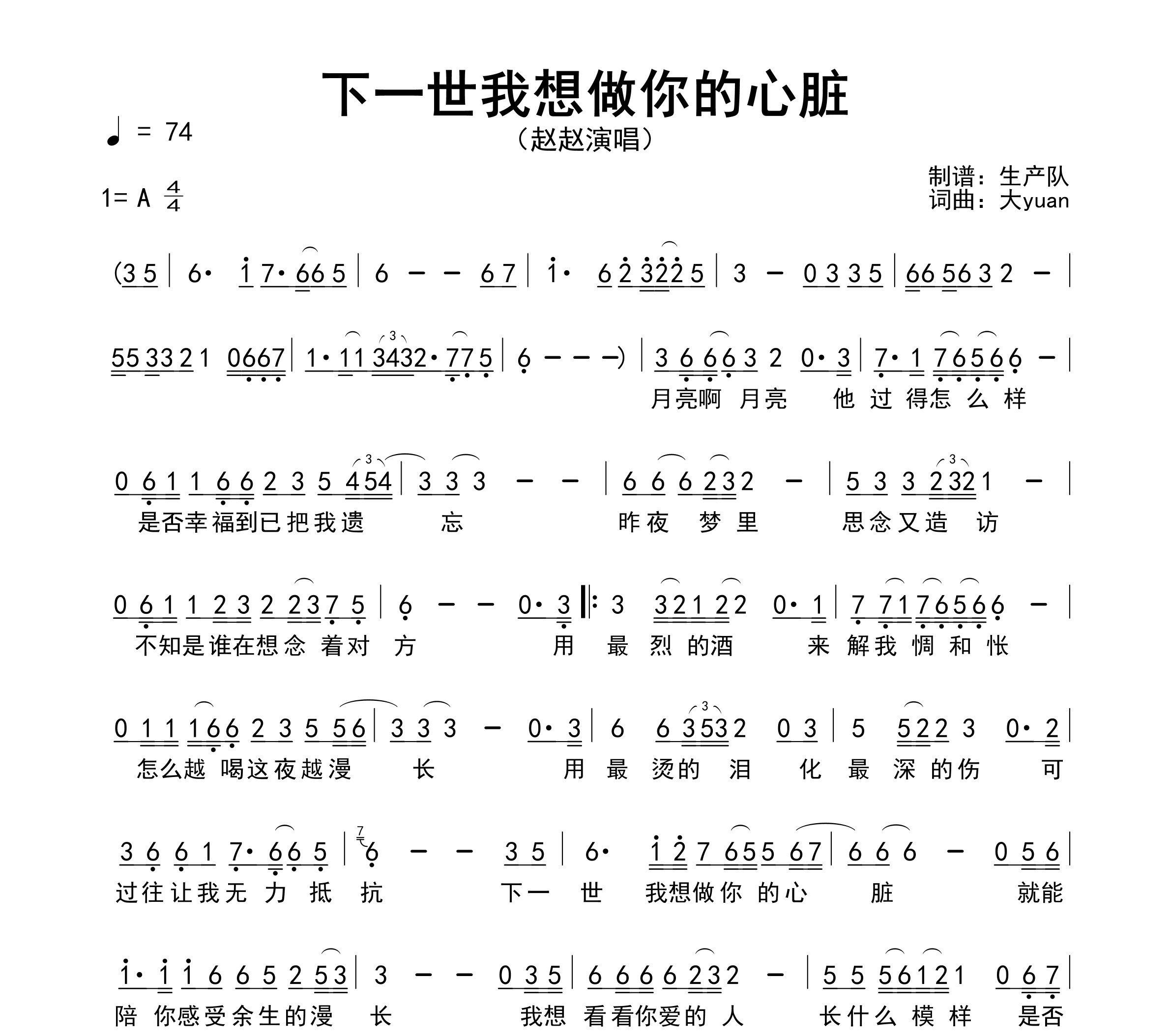 下一世我想做你的心脏简谱