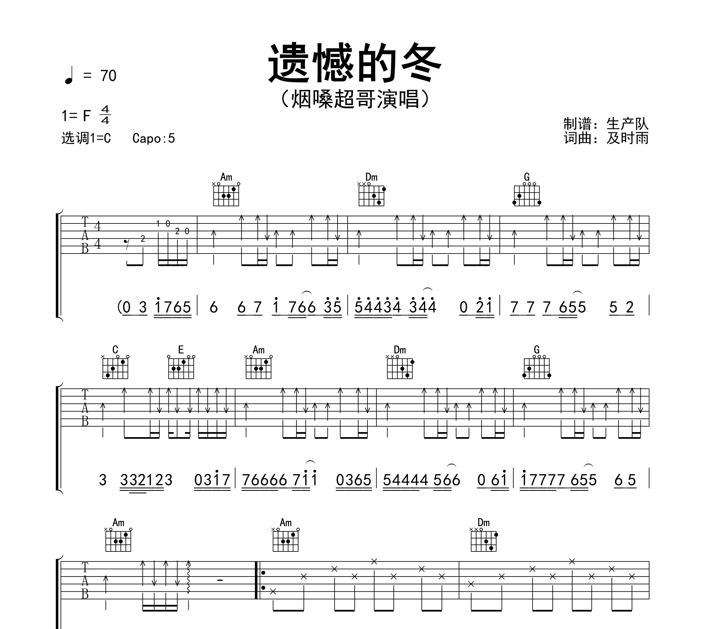 遗憾的冬吉他谱