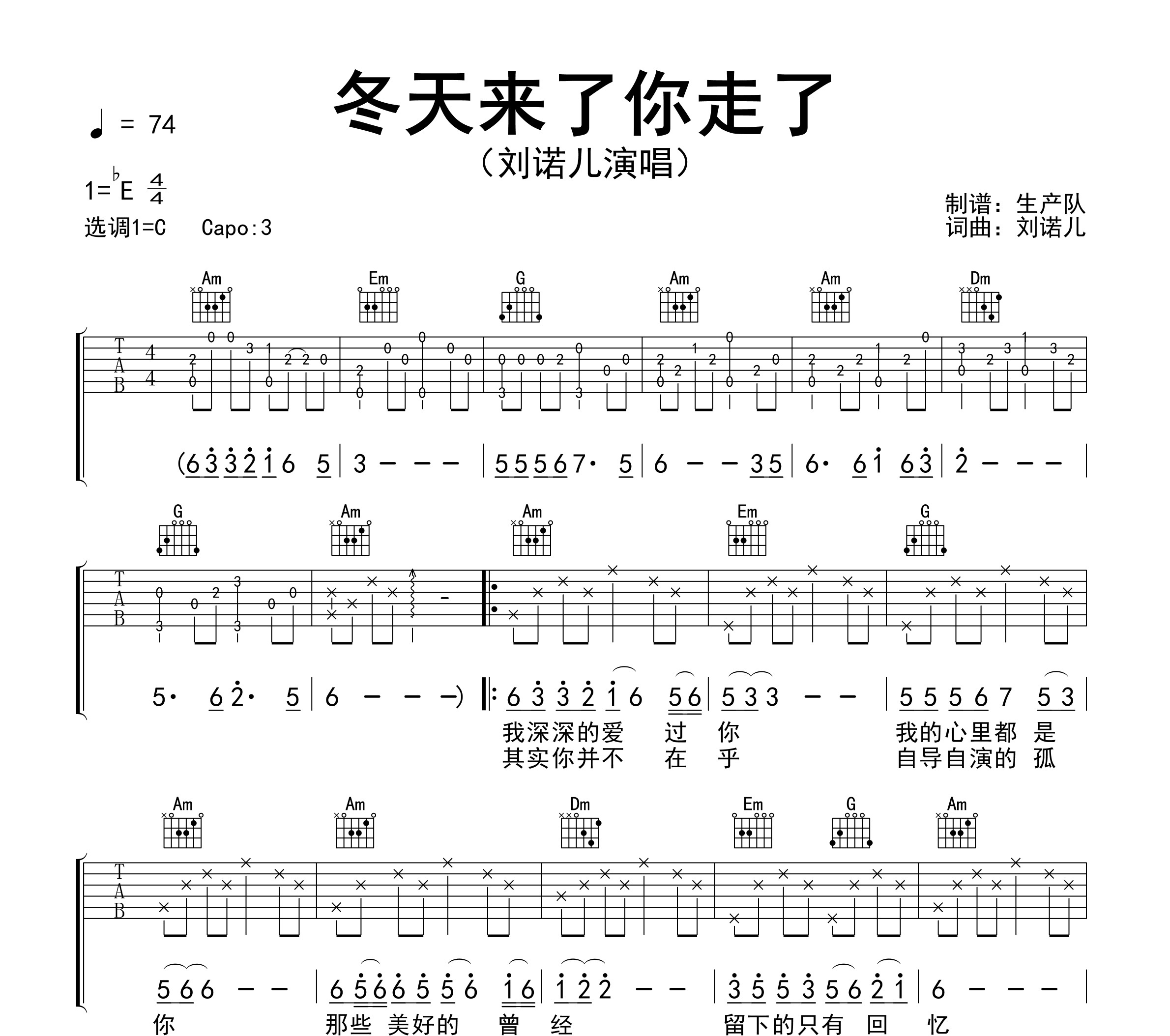 冬天来了你走了吉他谱