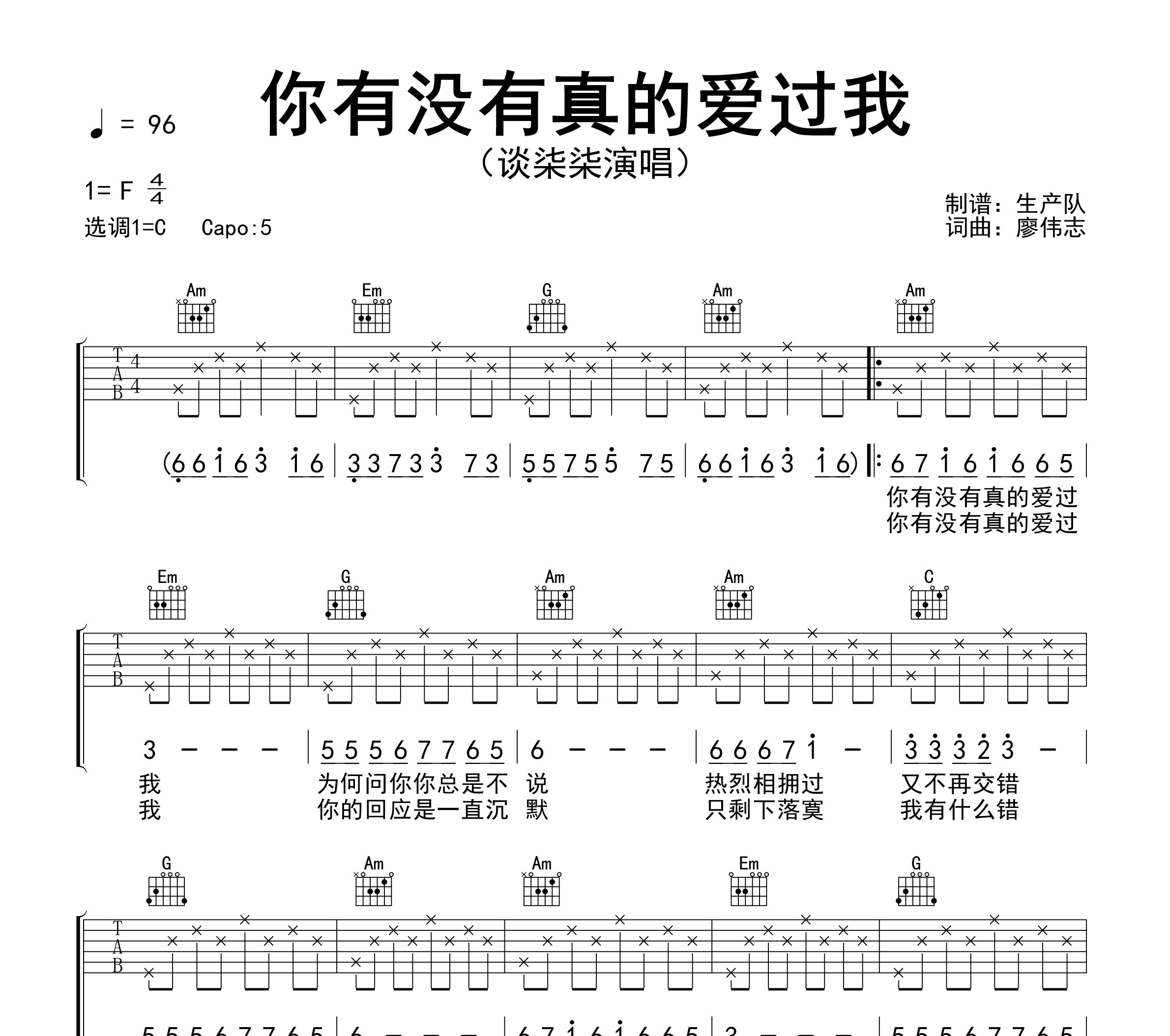你有没有真的爱过我吉他谱