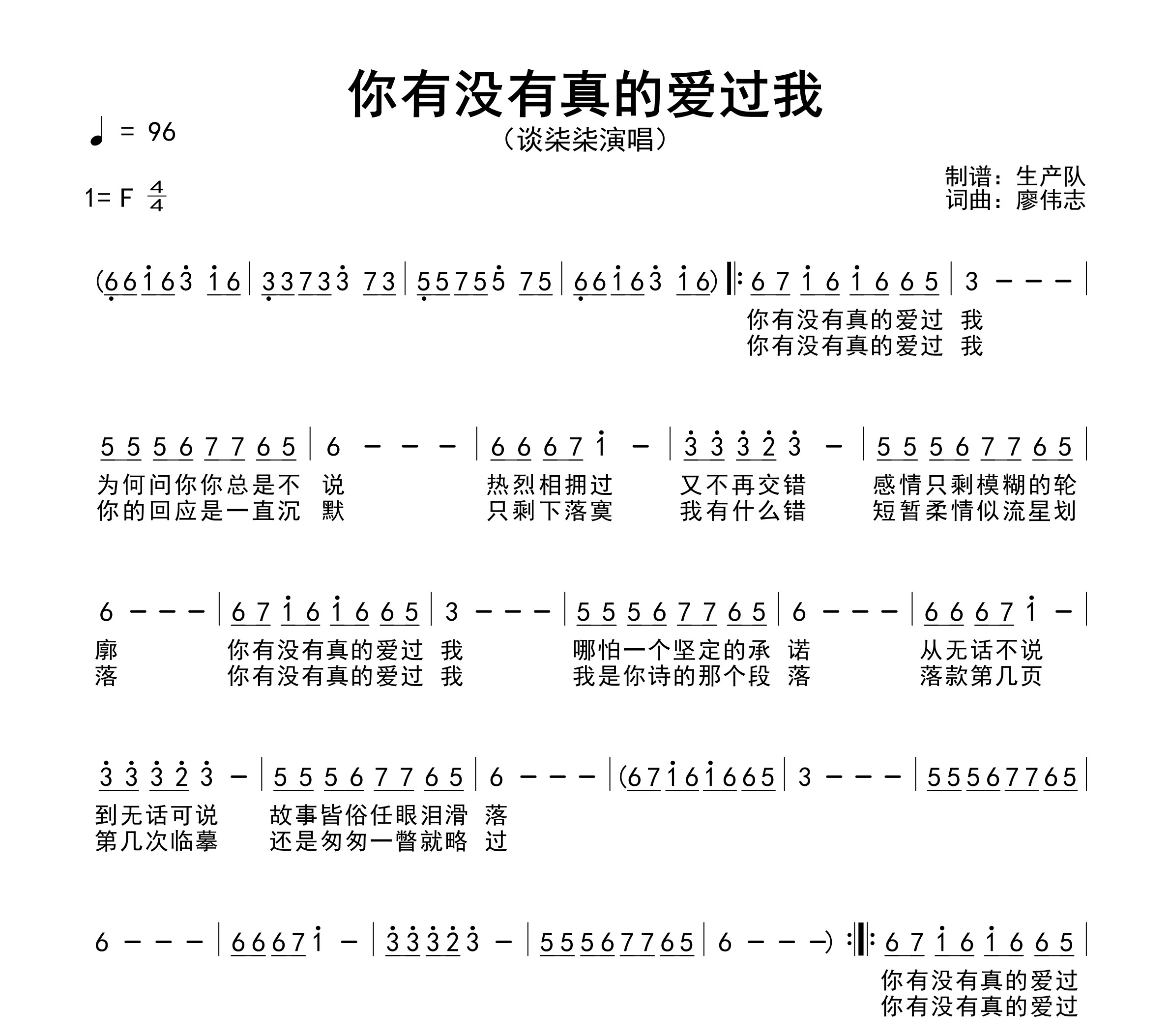 你有没有真的爱过我简谱