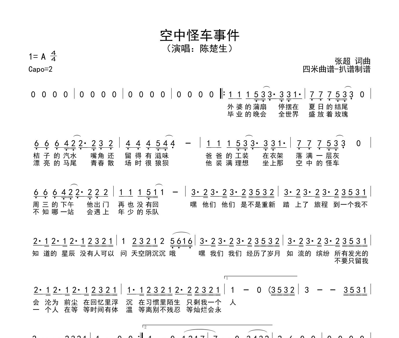 空中怪车事件简谱