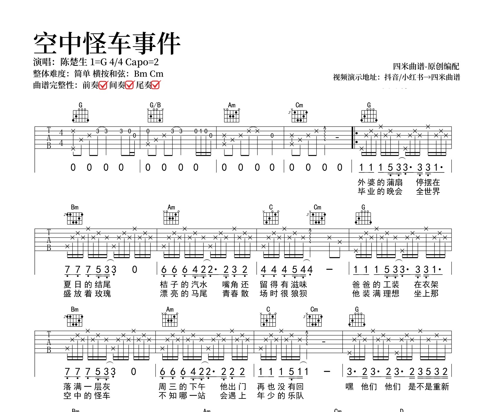 空中怪车事件吉他谱