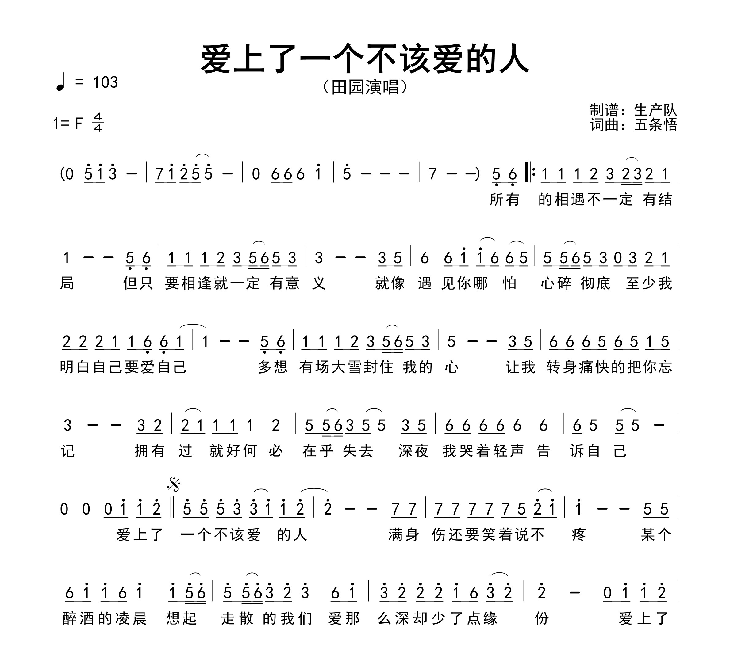 爱上了一个不该爱的人简谱