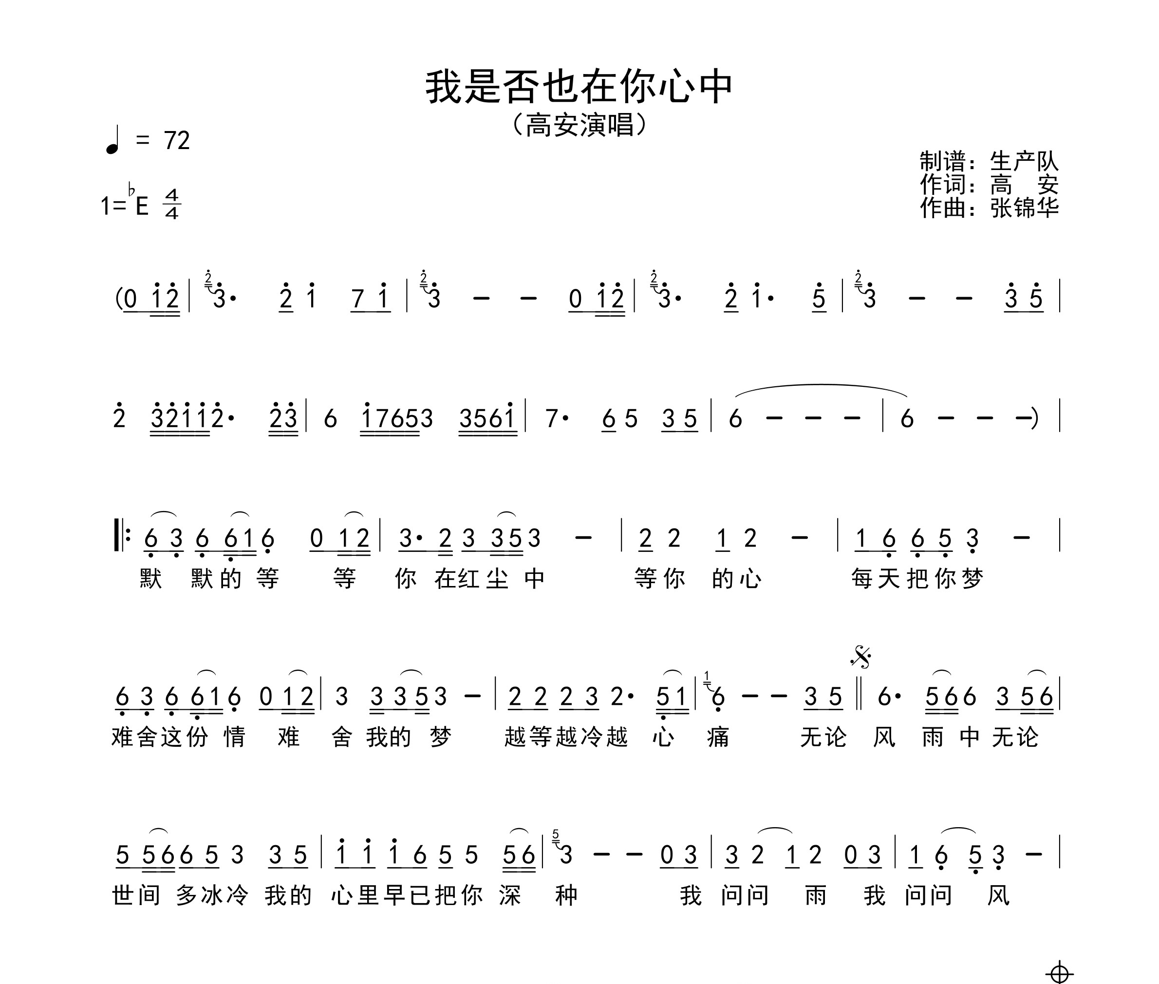 我是否也在你心中简谱