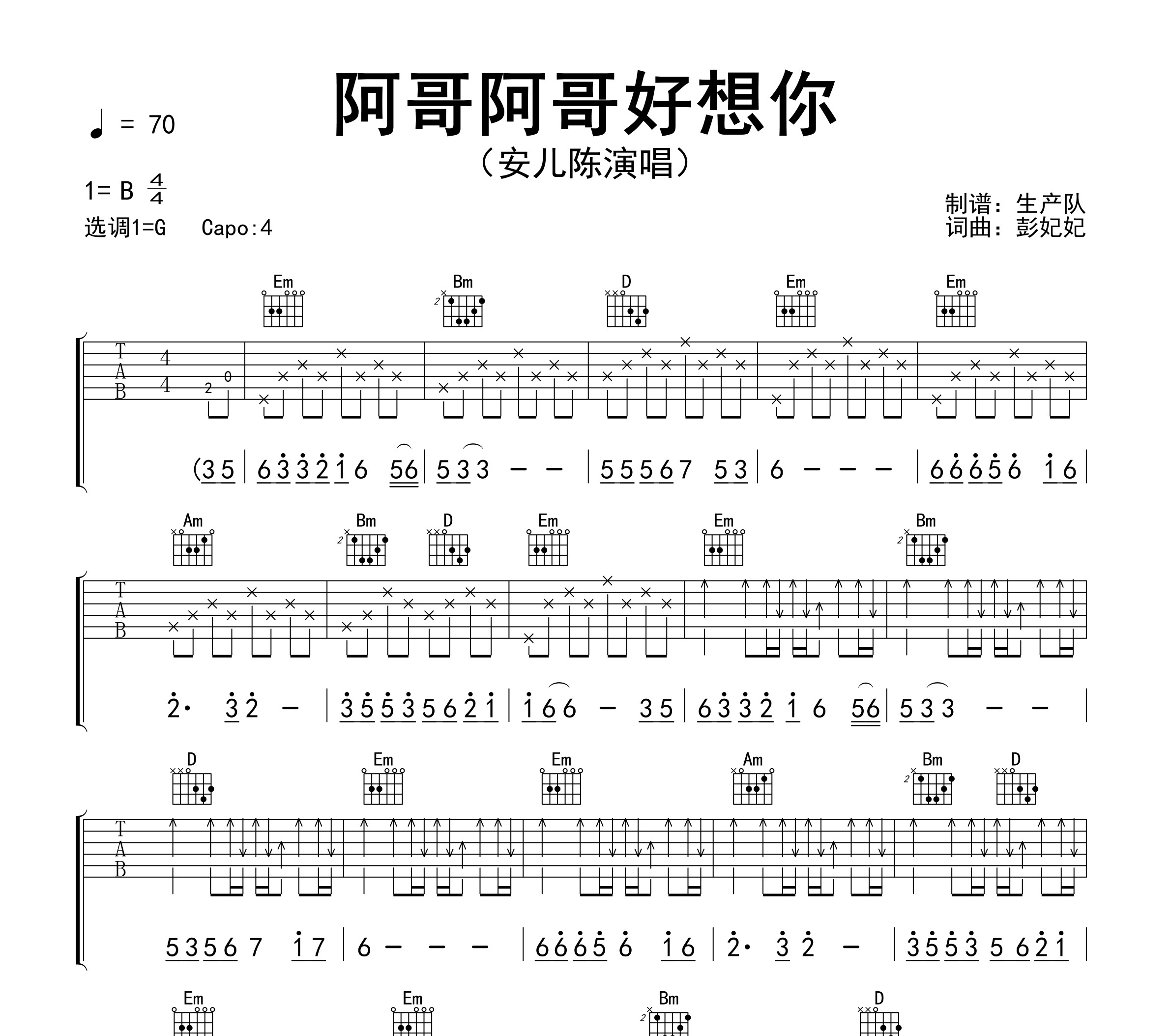 阿哥阿哥好想你吉他谱