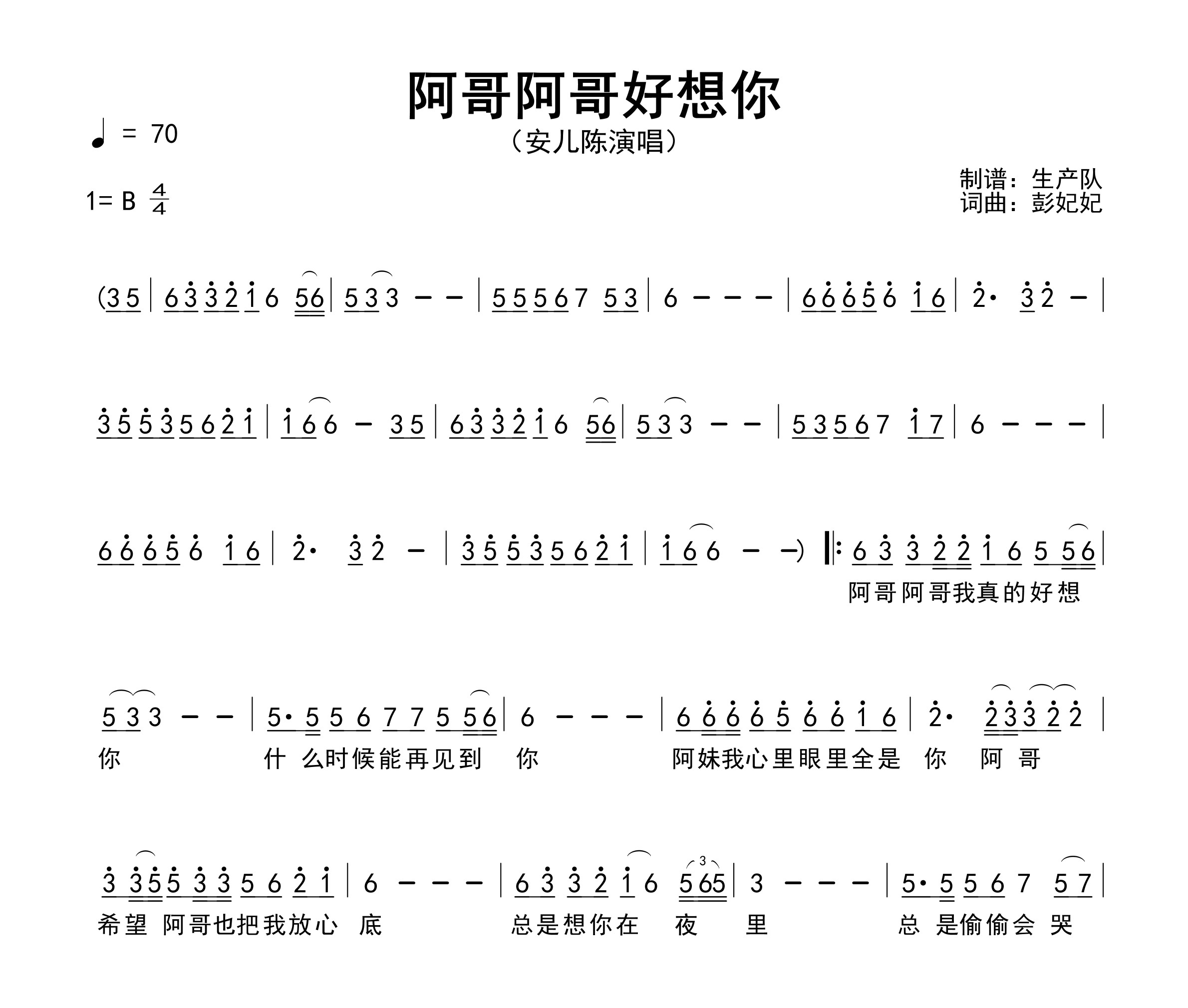 阿哥阿哥好想你简谱