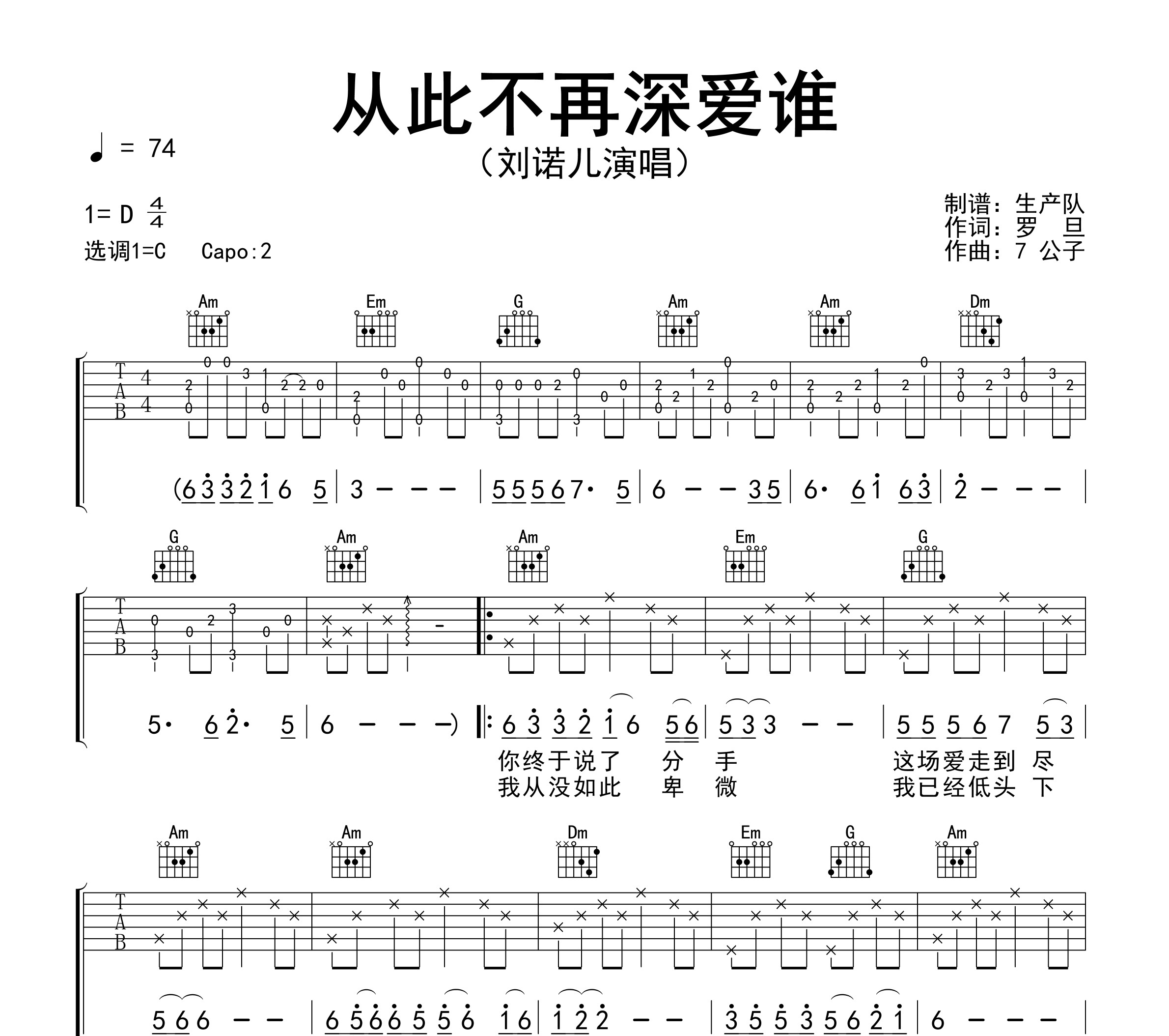 从此不再深爱谁吉他谱