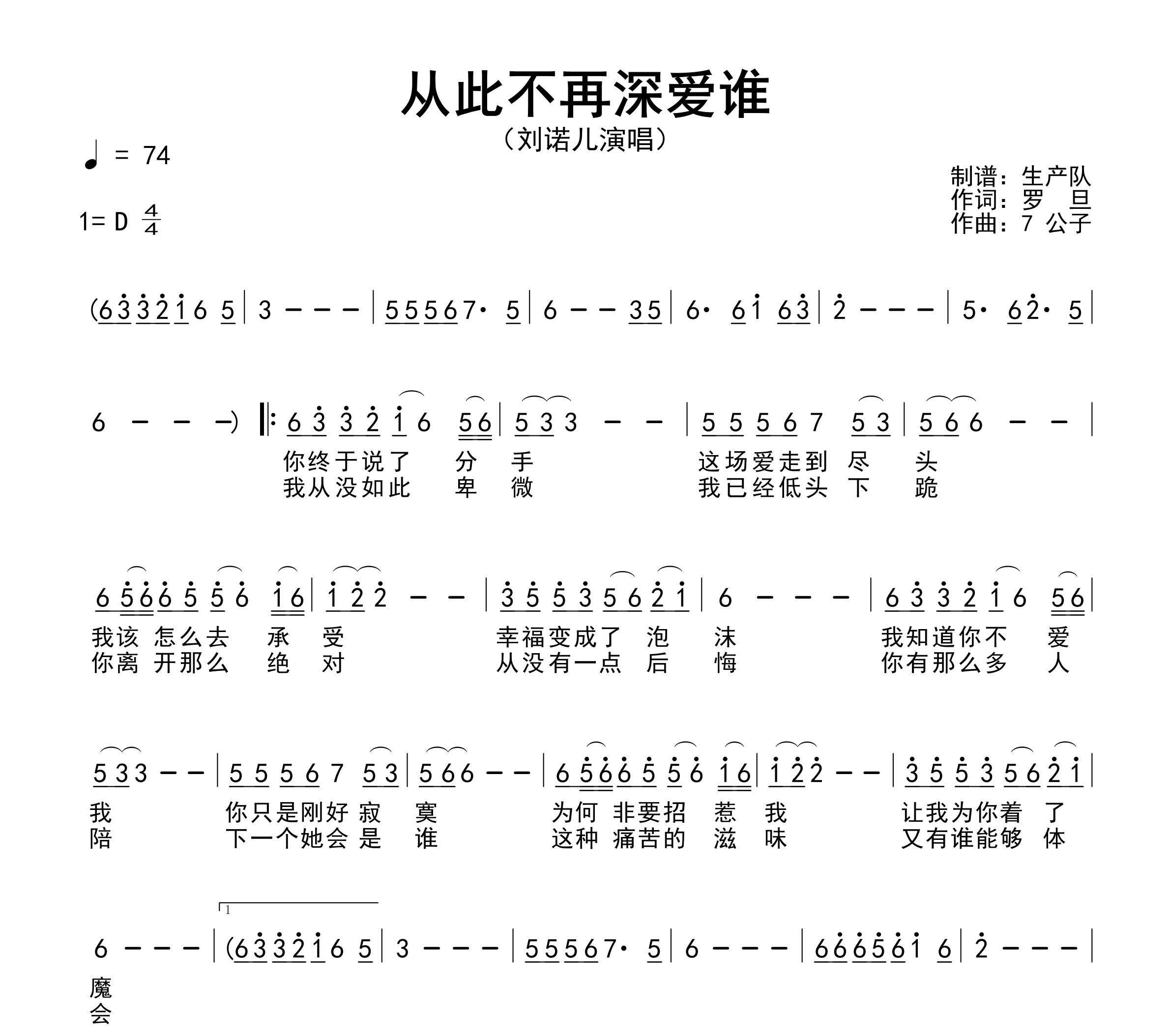 从此不再深爱谁简谱