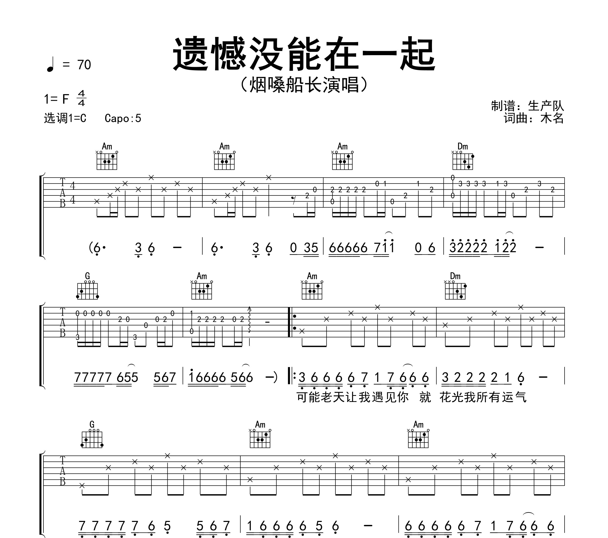 遗憾没能在一起吉他谱