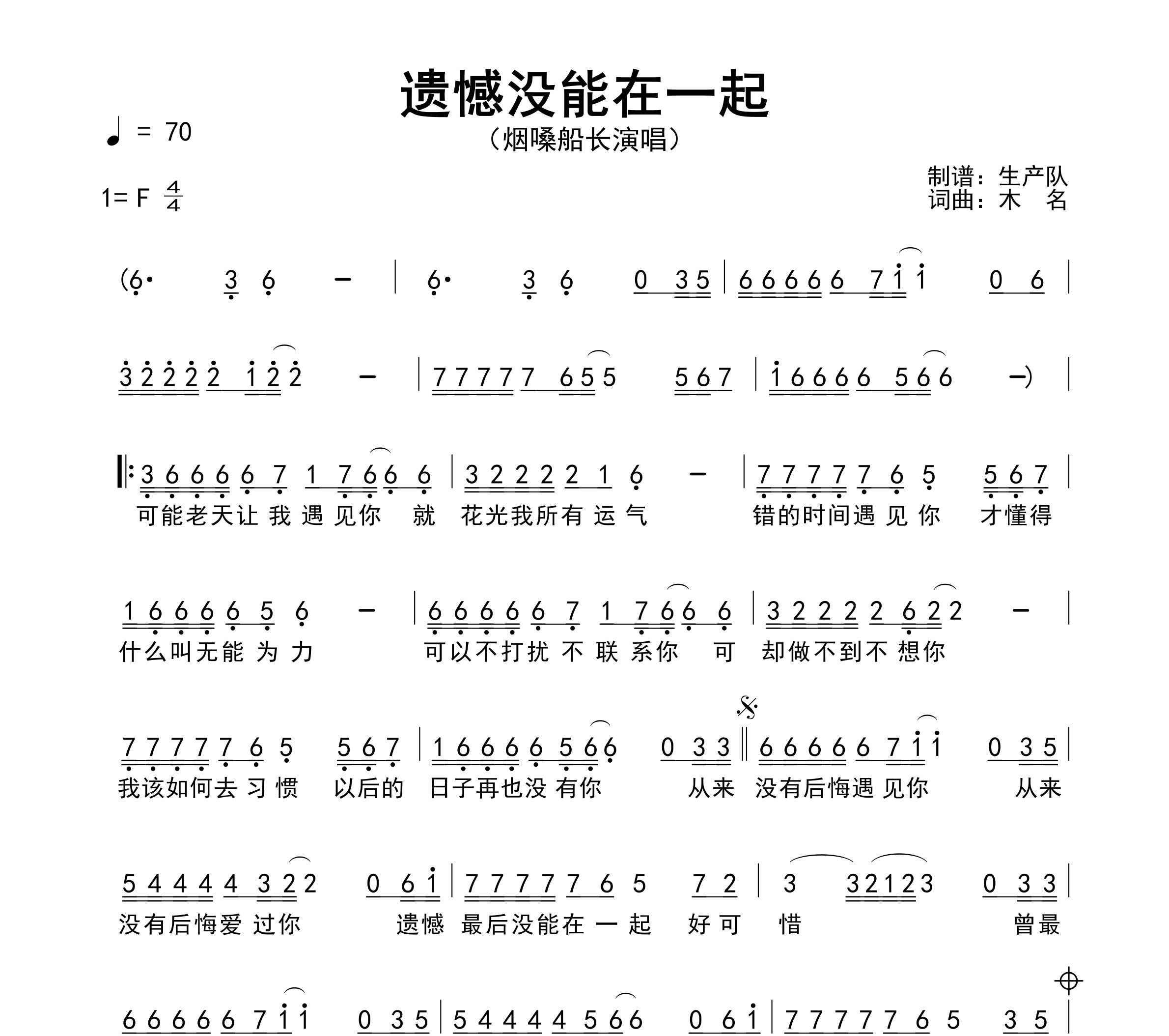 遗憾没能在一起简谱