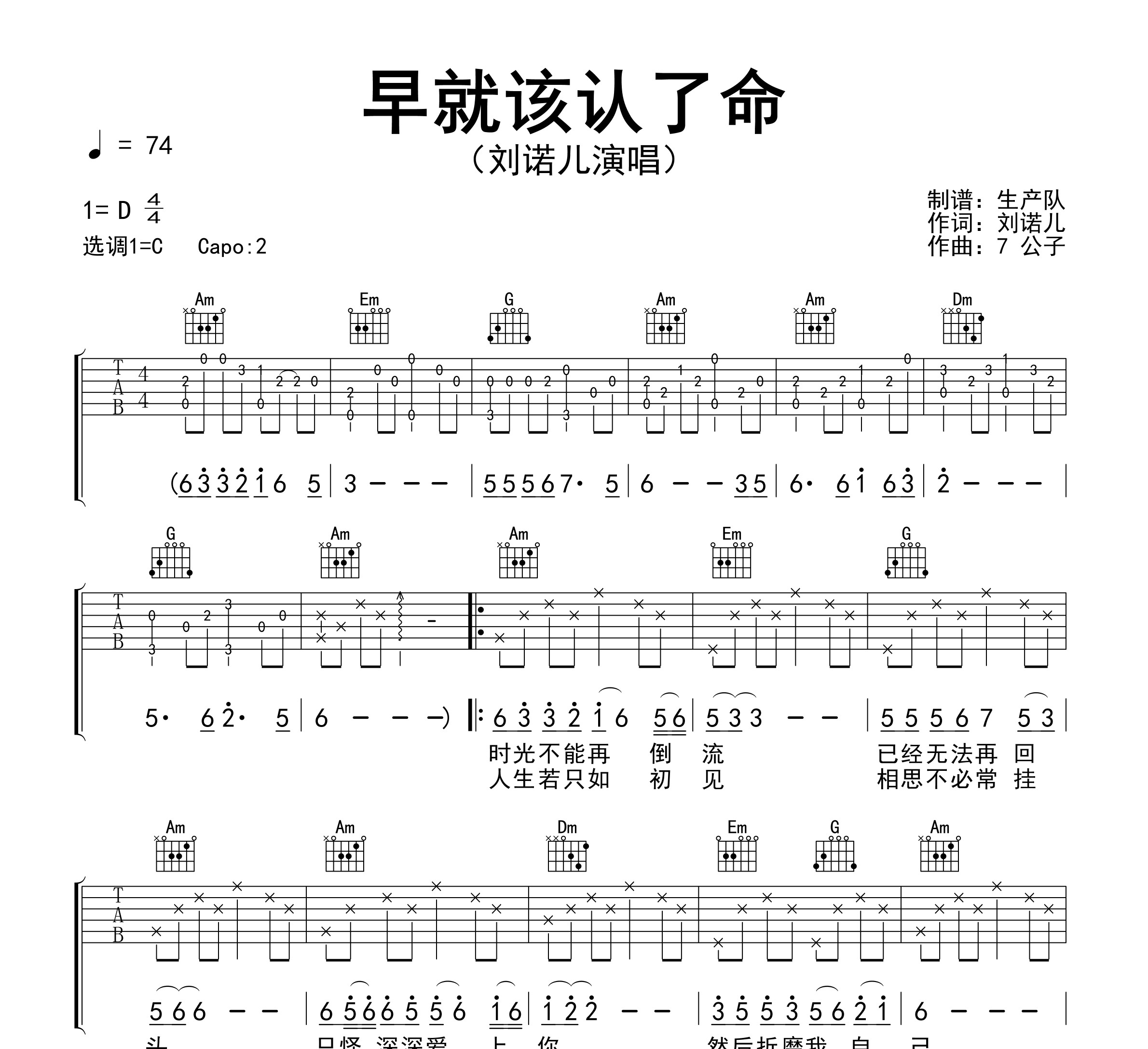 早就该认了命吉他谱