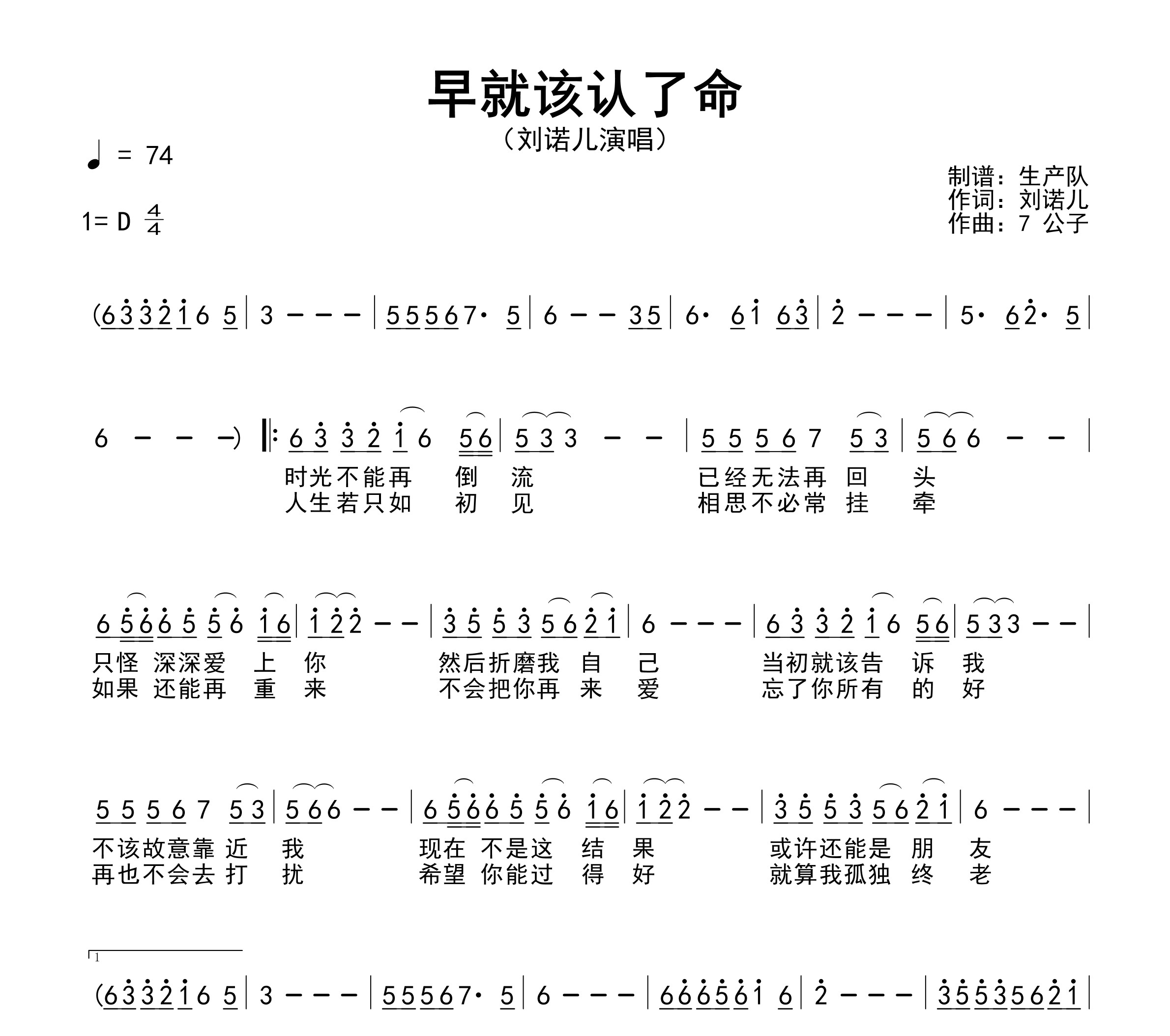 早就该认了命简谱