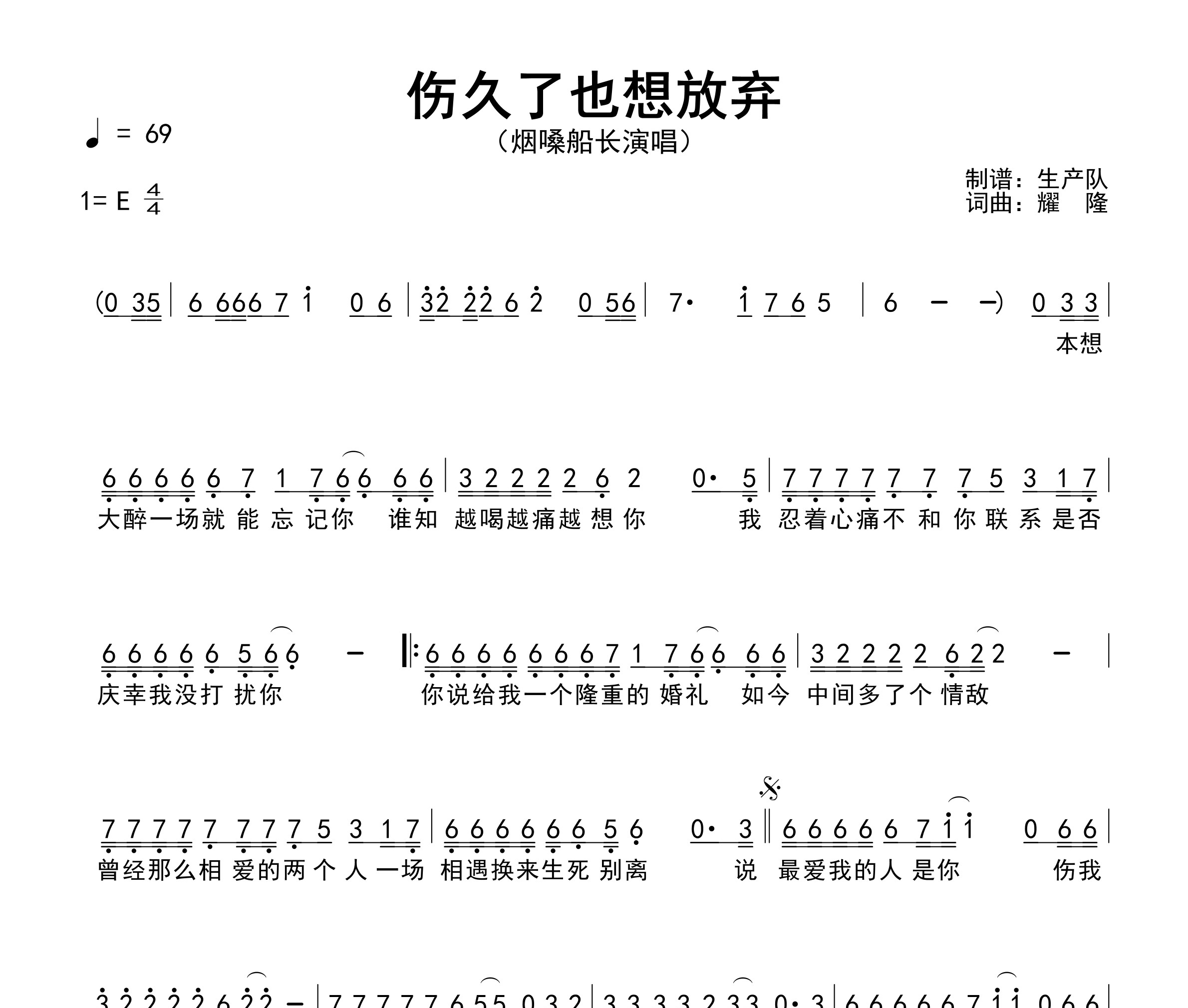 伤久了也想放弃简谱