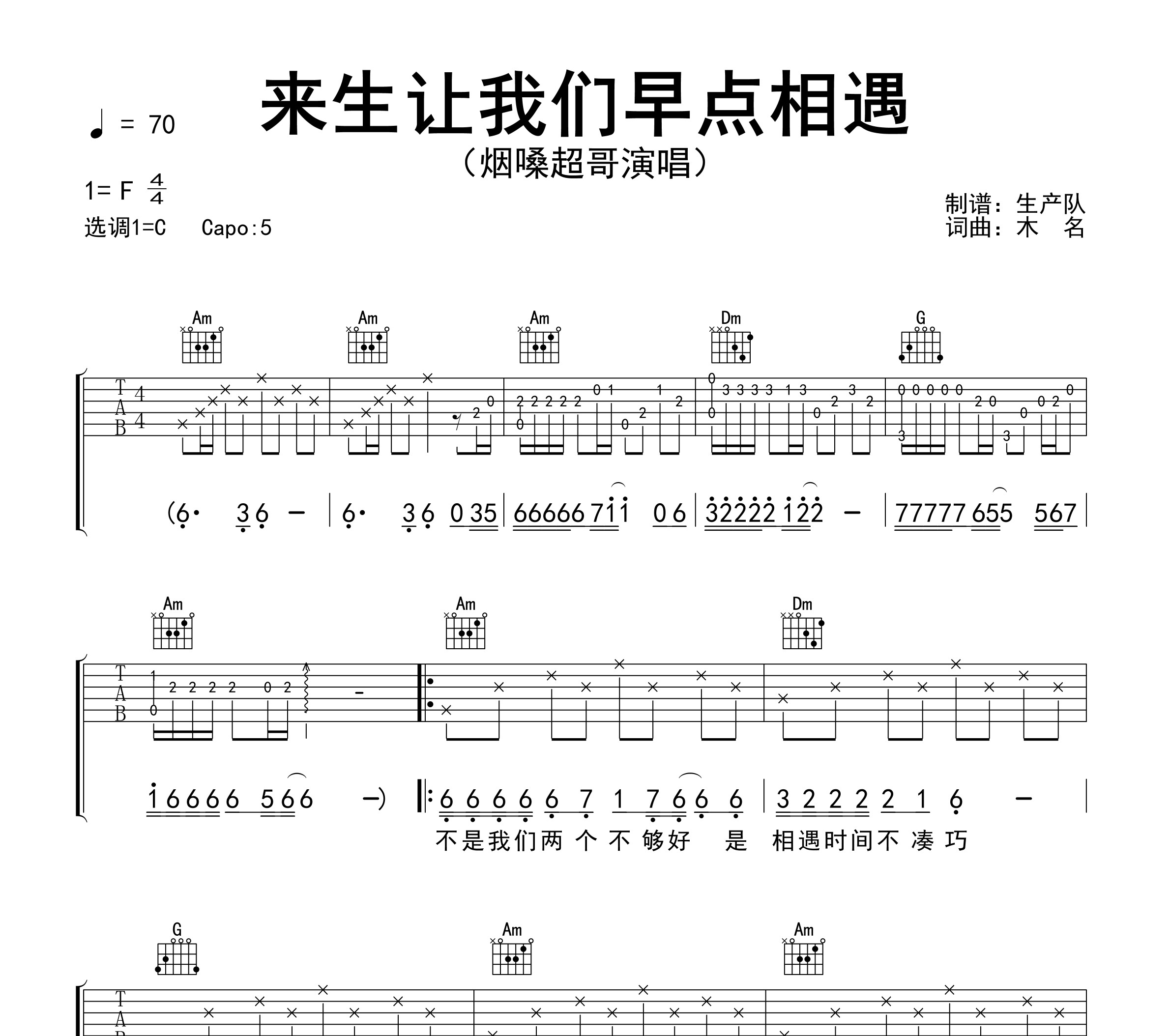 来生让我们早点相遇吉他谱
