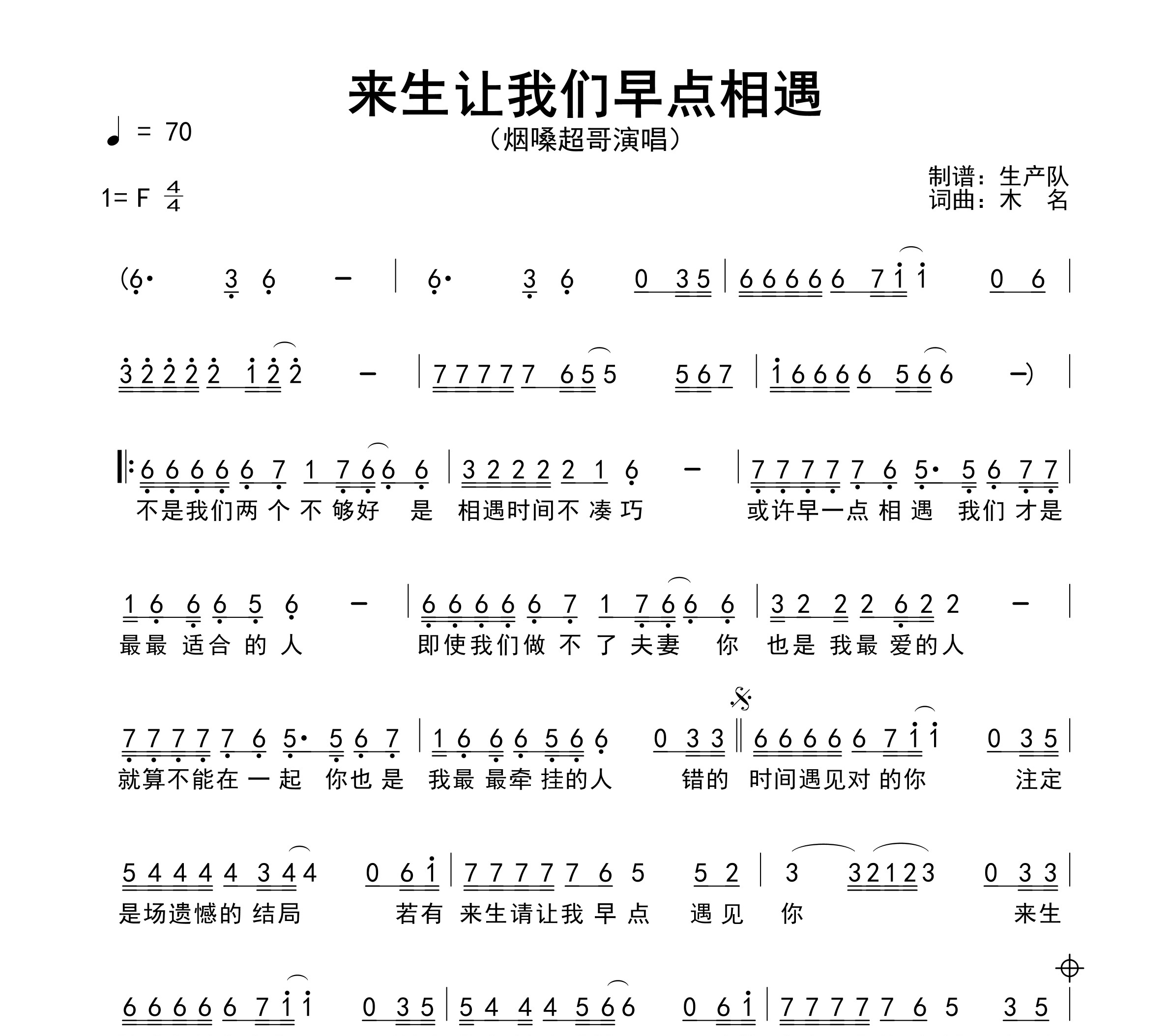 来生让我们早点相遇简谱