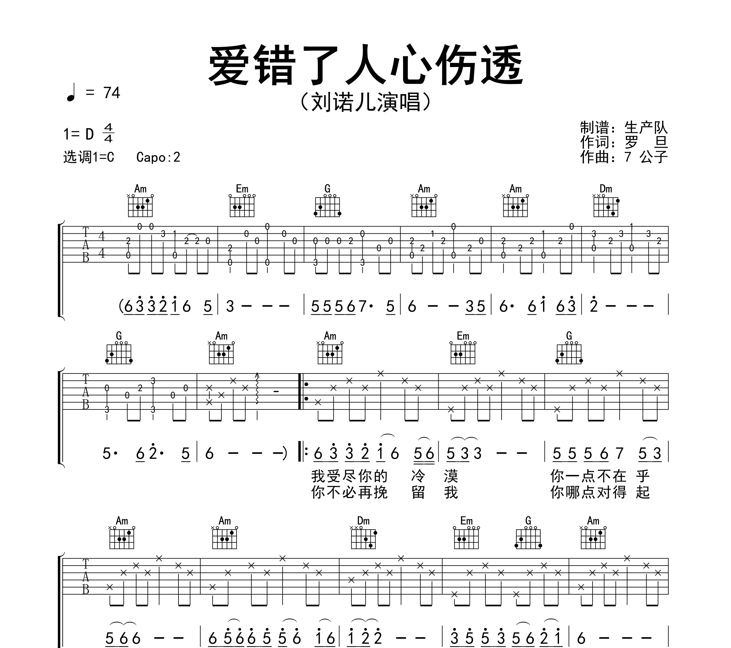 爱错了人心伤透吉他谱